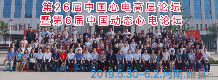 會(huì)議活動(dòng)-心電論壇1.jpg
