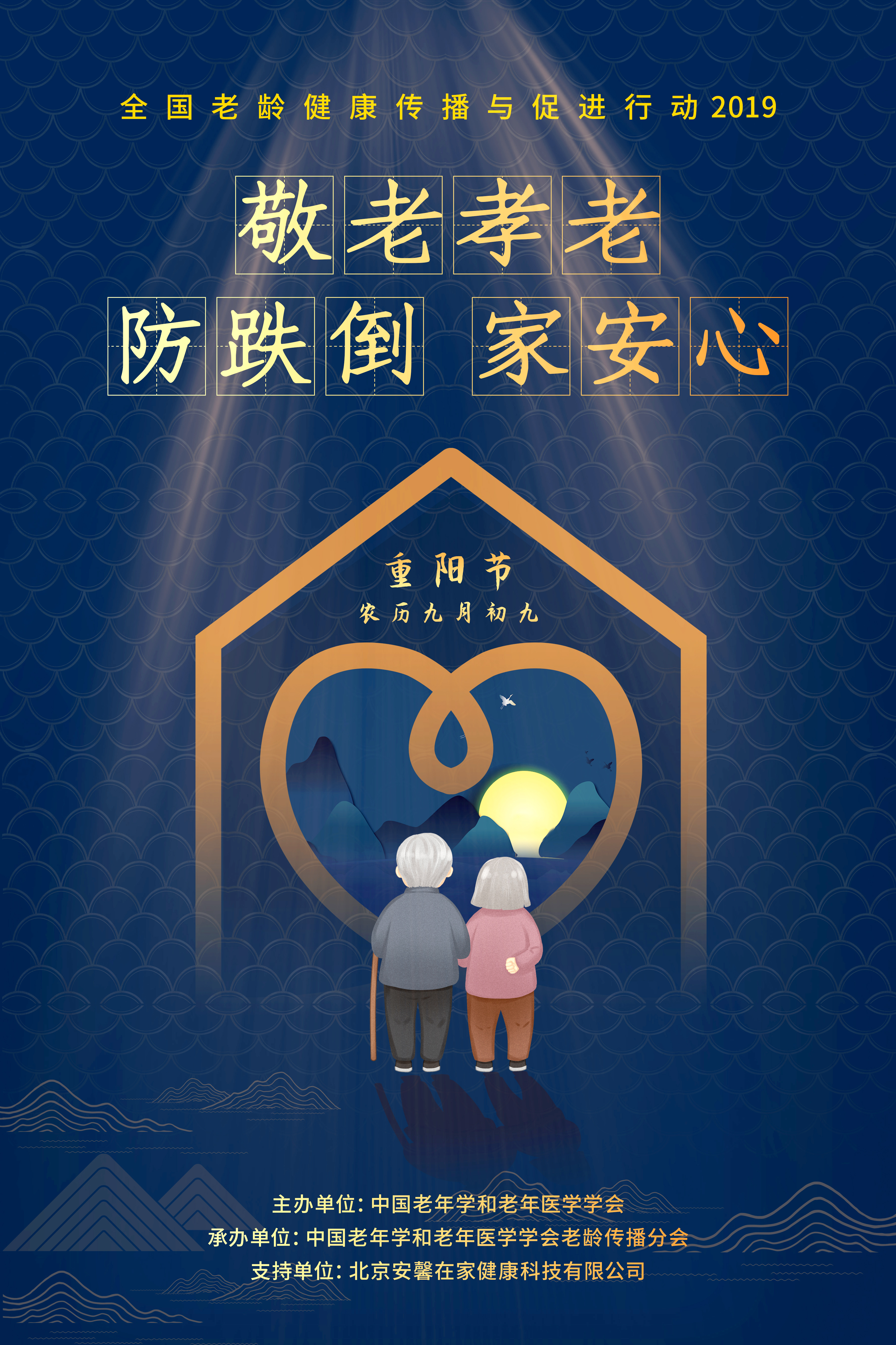 2.防跌倒主題海報(bào).jpg