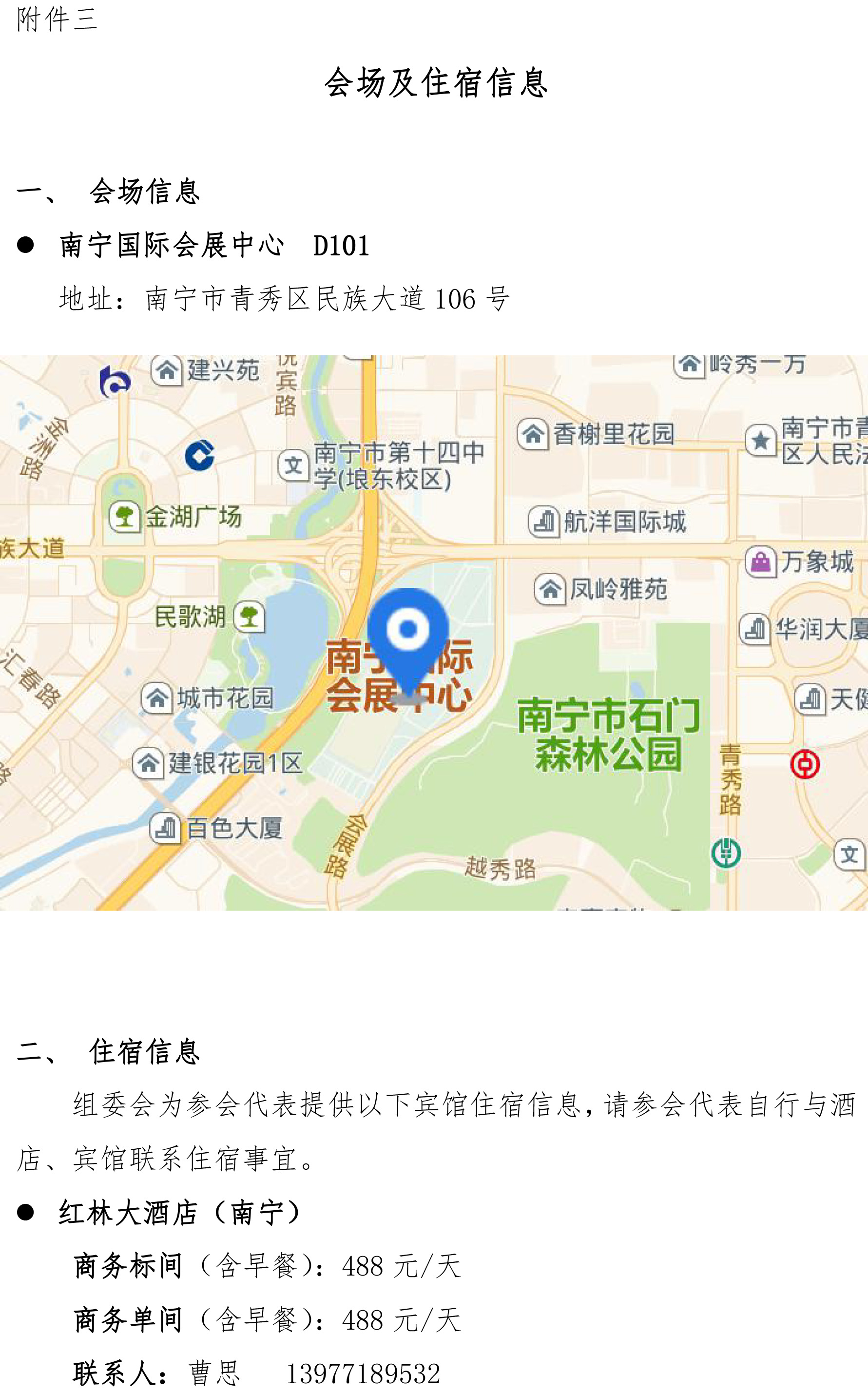 廣西會議通知1008(1)-6.jpg