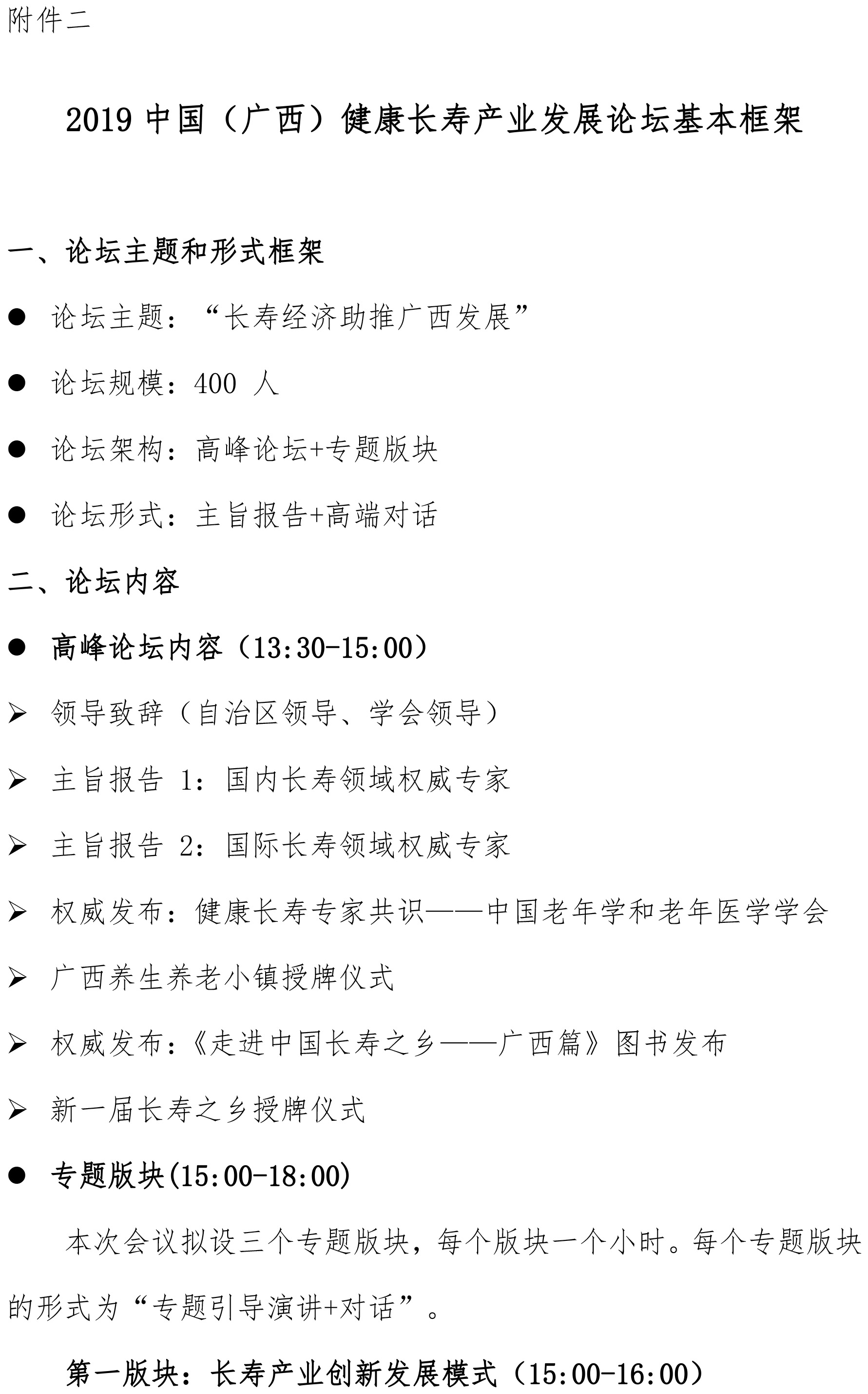 廣西會議通知1008(1)-4.jpg