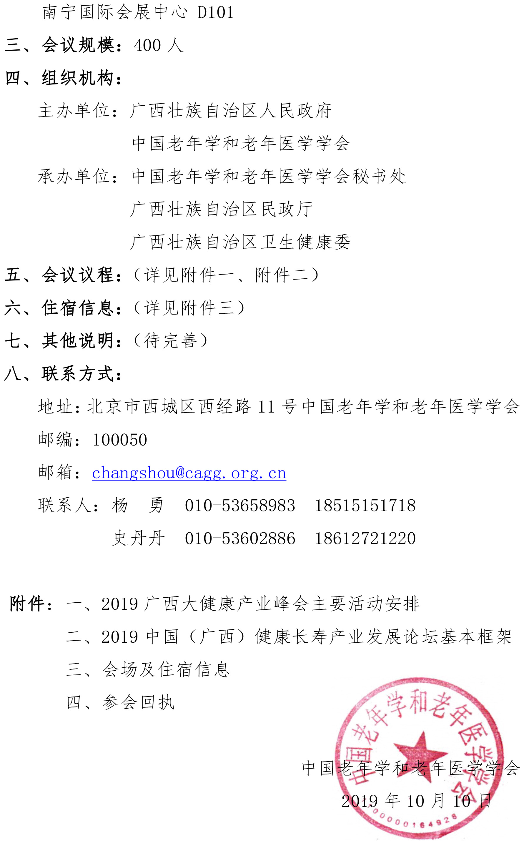 廣西會議通知1008(1)-2.jpg