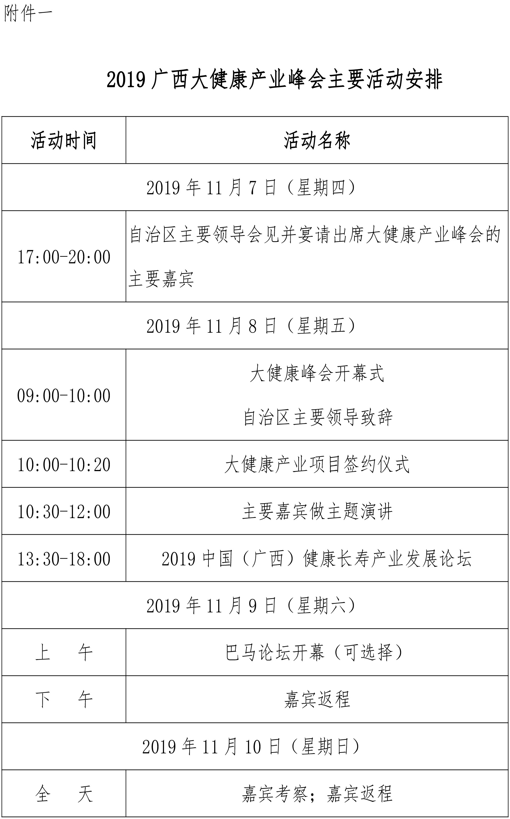 廣西會議通知1008(1)-3.jpg