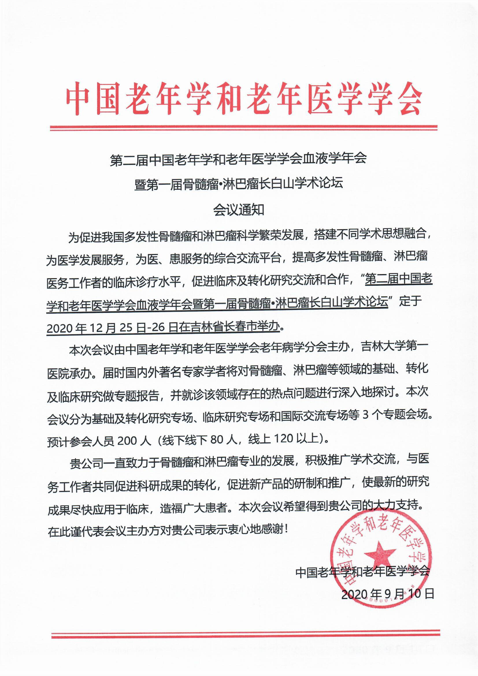 長白山學術論壇會議通知.jpg