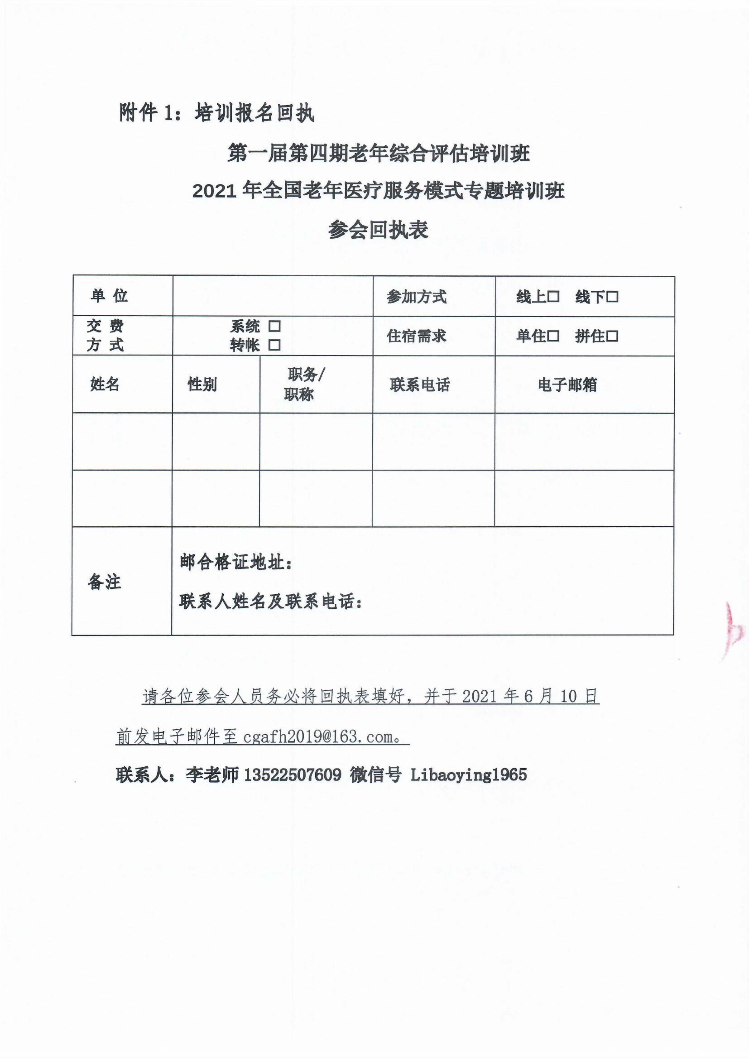 2021年全國老年醫療服務模式專題培訓班-5.jpg
