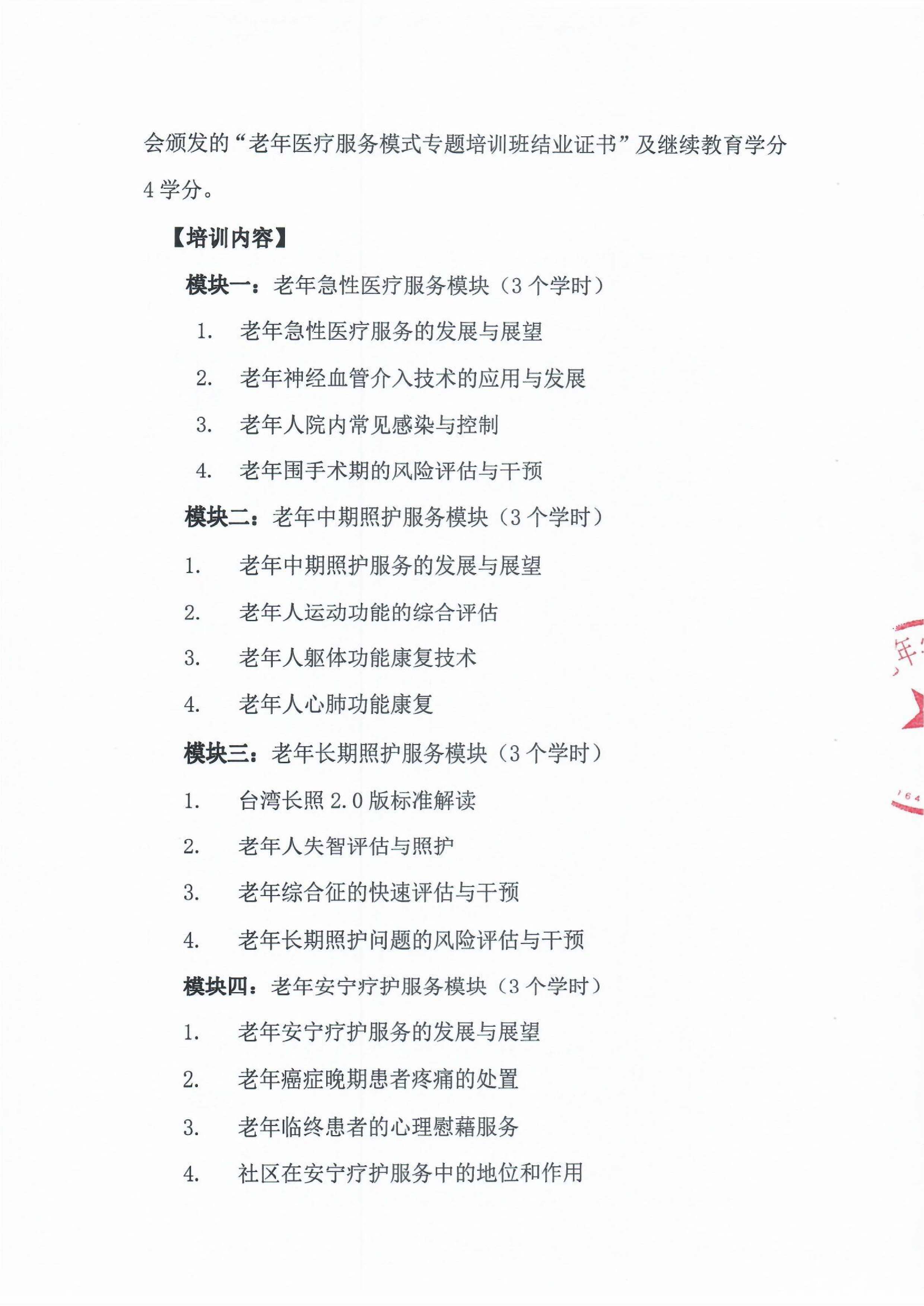 2021年全國老年醫療服務模式專題培訓班-2.jpg