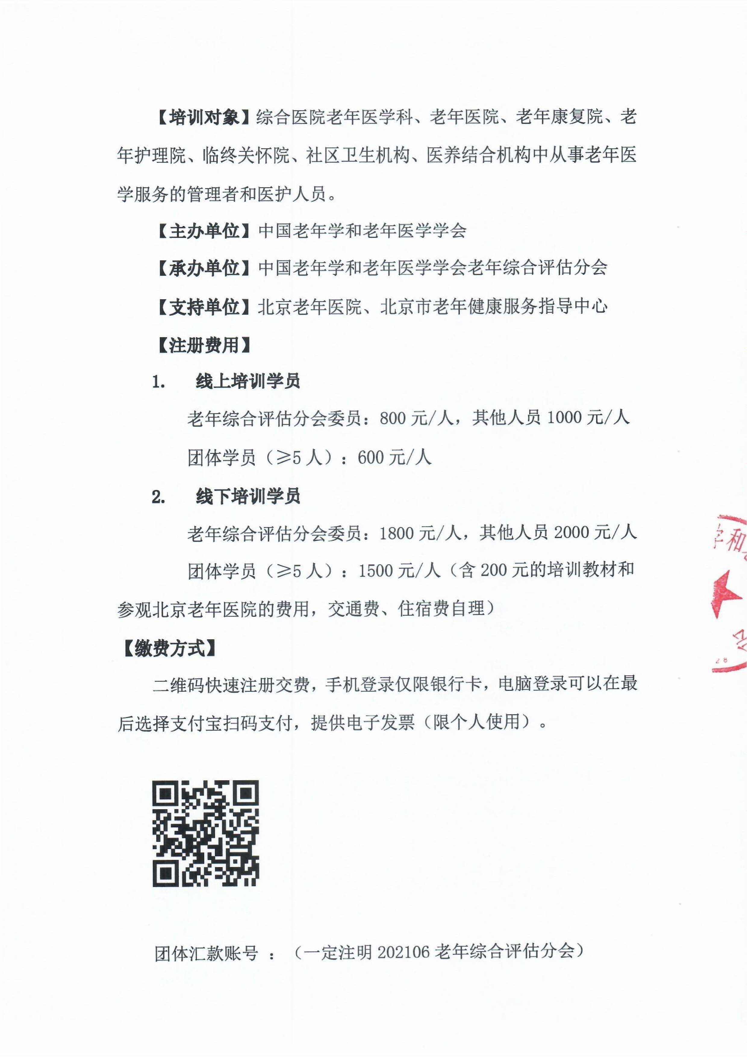 2021年全國老年醫療服務模式專題培訓班-3.jpg