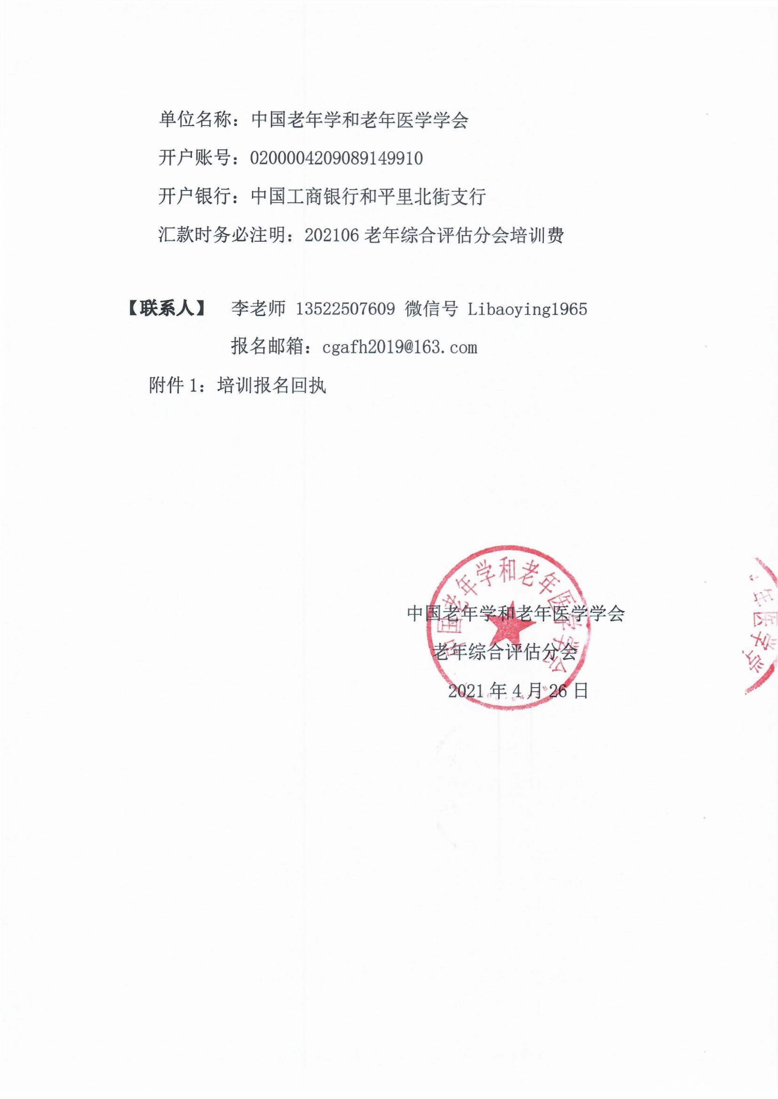 2021年全國老年醫療服務模式專題培訓班-4.jpg