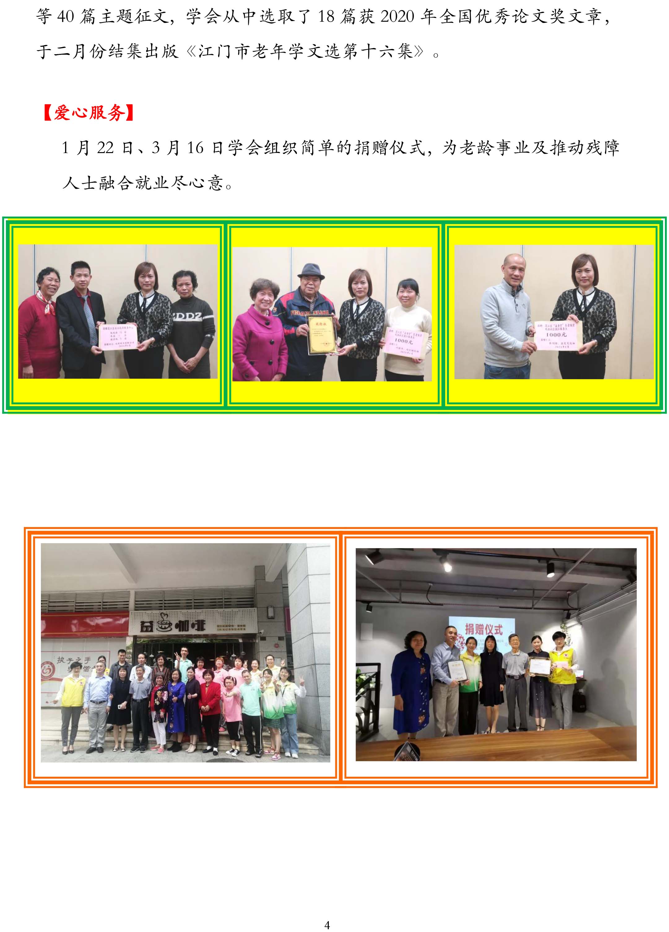 2-江門市2021年學會通訊第1期（63）-4.jpg