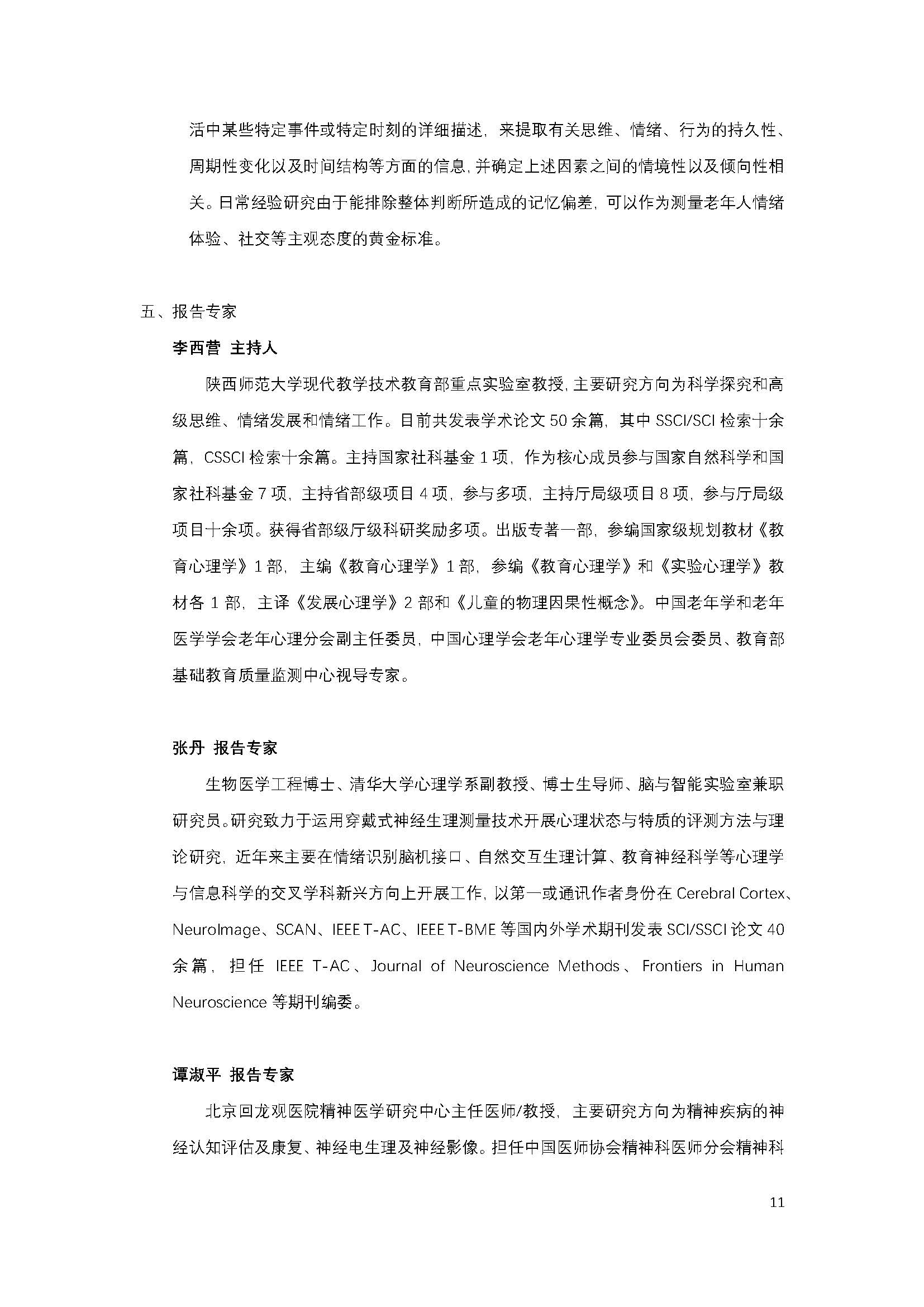 老年分會2021學術會議線上會議通知（正式版第二版）_頁面_11.jpg