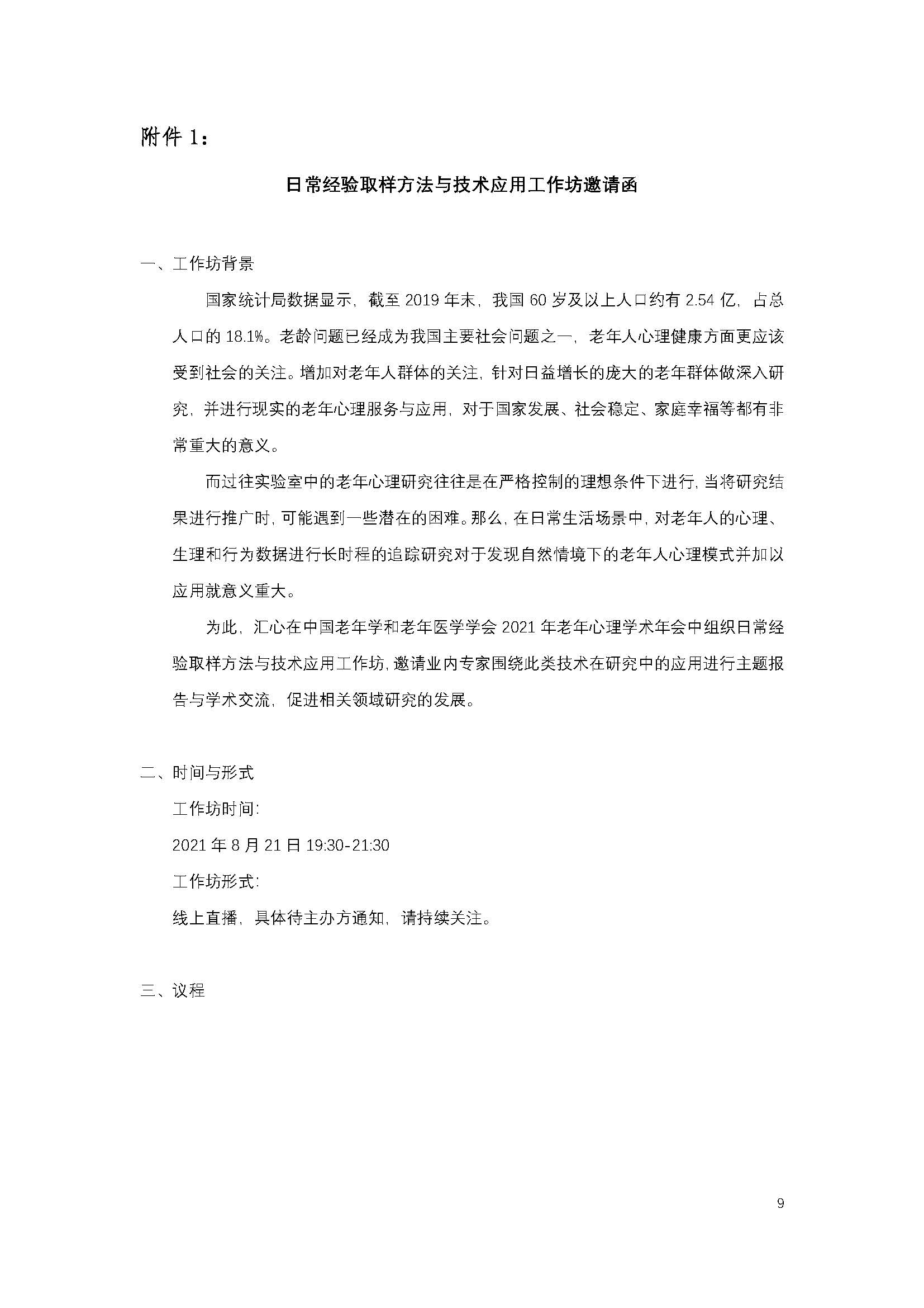 老年分會2021學術會議線上會議通知（正式版第二版）_頁面_09.jpg