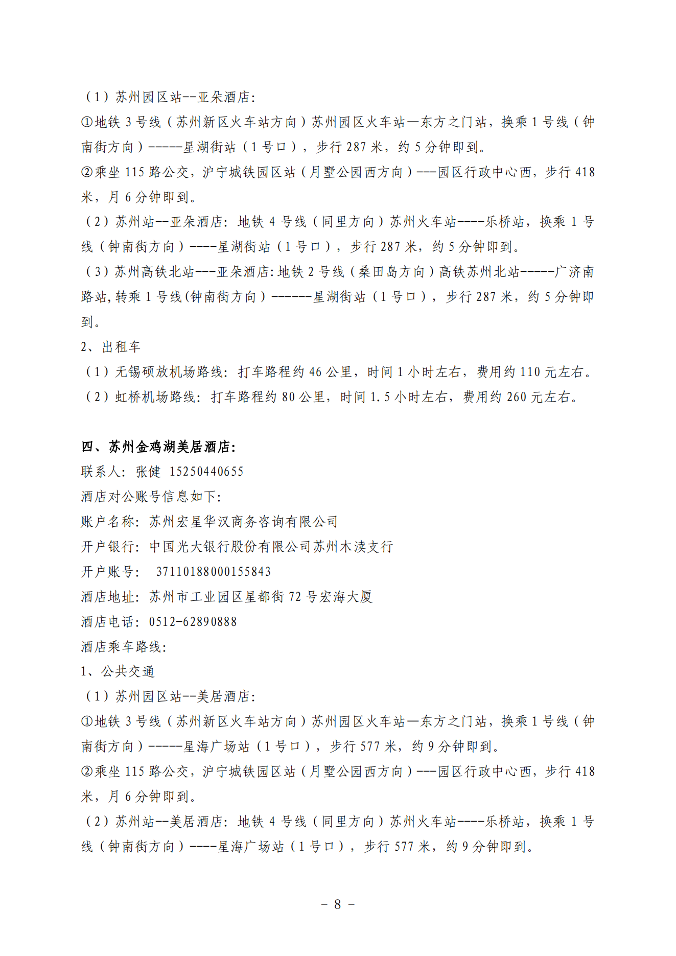 關(guān)于召開2021年學(xué)術(shù)大會的通知（通知及附件）_07.png