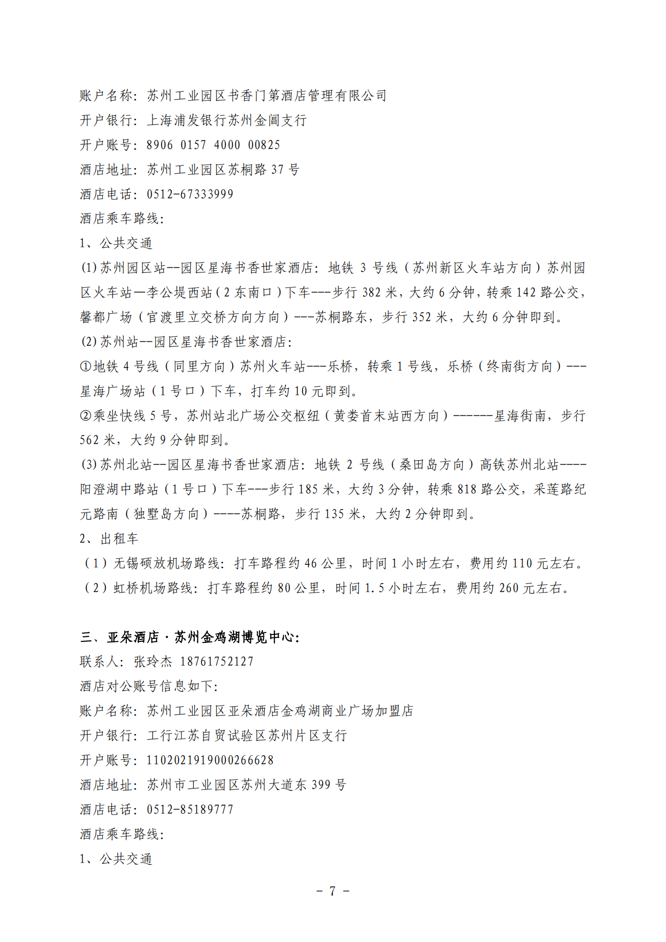 關(guān)于召開2021年學(xué)術(shù)大會的通知（通知及附件）_06.png
