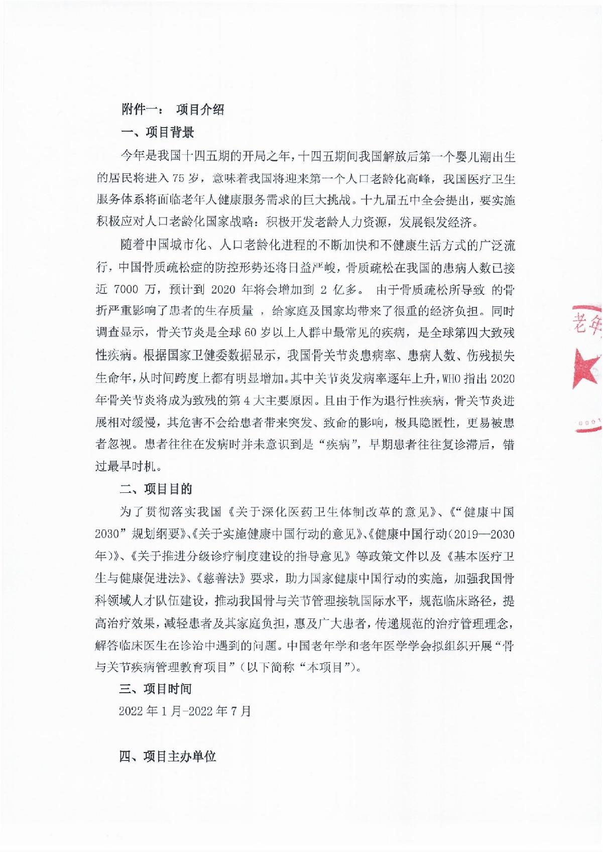 骨與關(guān)節(jié)項(xiàng)目通知_2.JPG