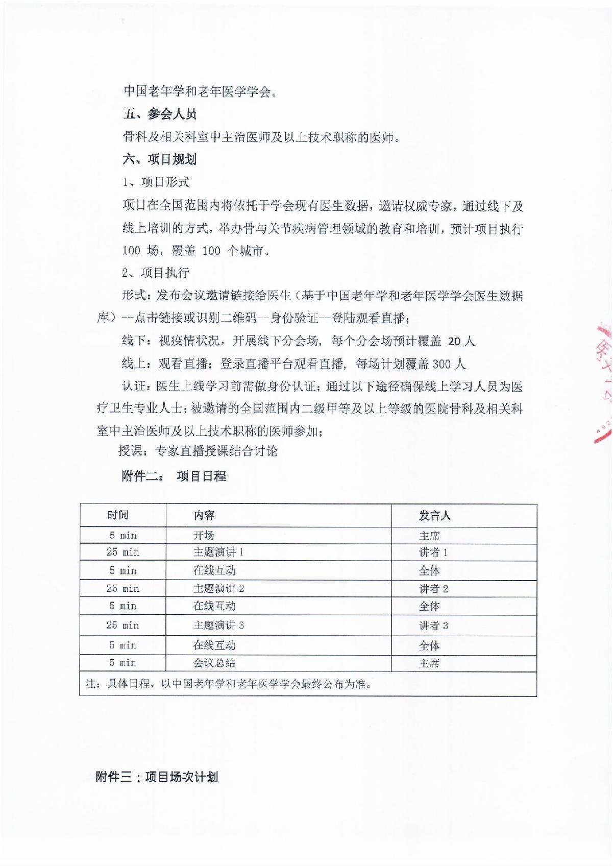 骨與關(guān)節(jié)項(xiàng)目通知_3.JPG
