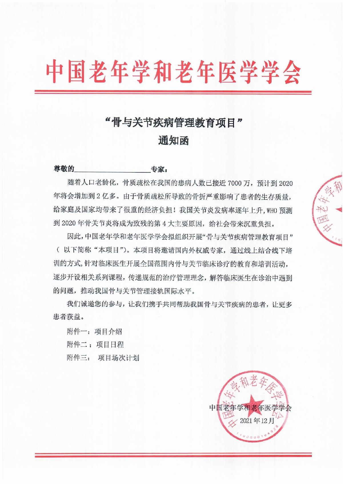 骨與關(guān)節(jié)項(xiàng)目通知_1.JPG
