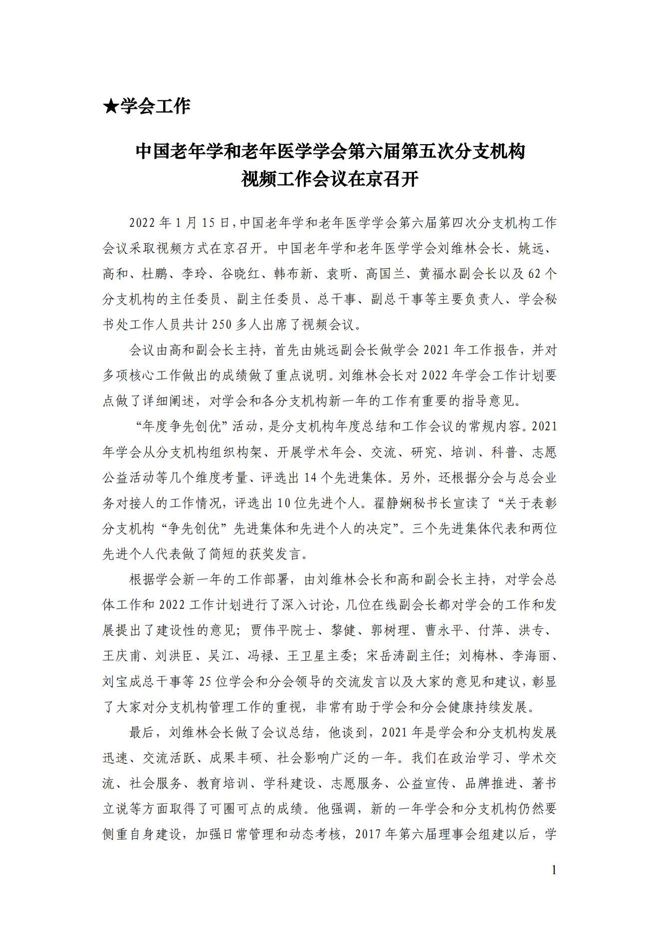 2022年第一期簡(jiǎn)訊_02.jpg