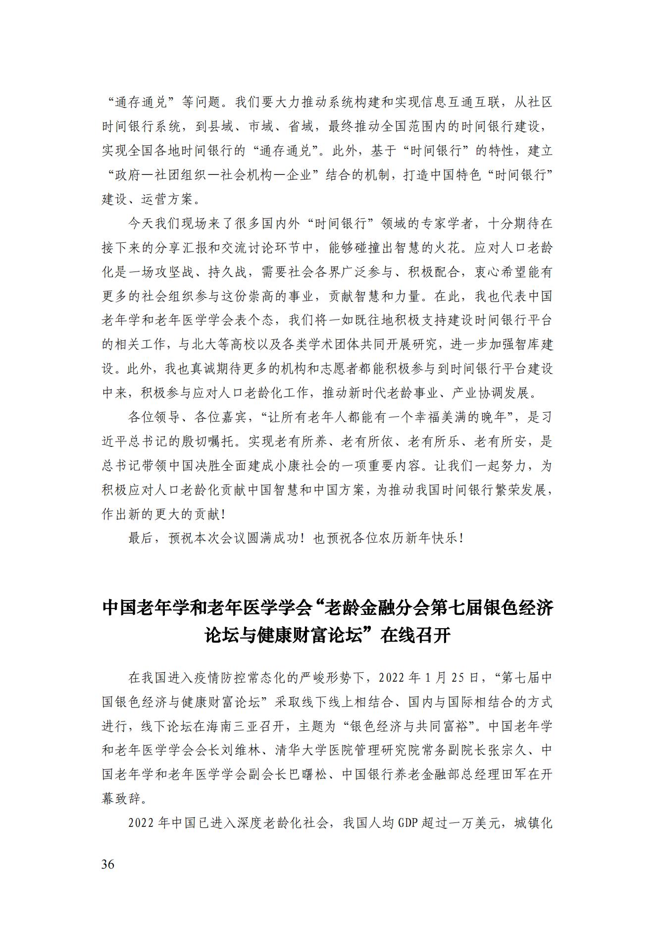 2022年第一期簡(jiǎn)訊_37.jpg