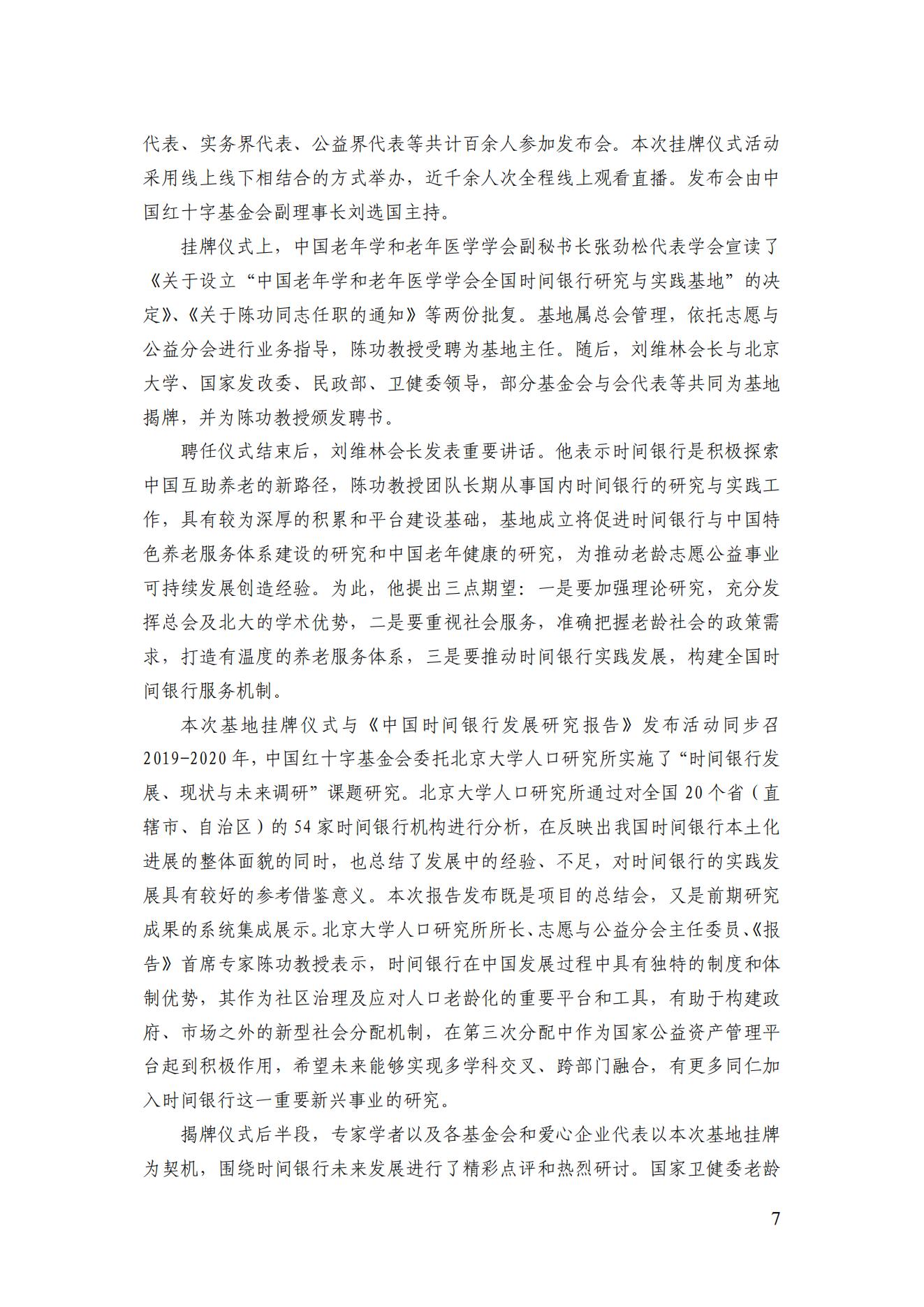 2021年四期簡訊（印版）_10.jpg