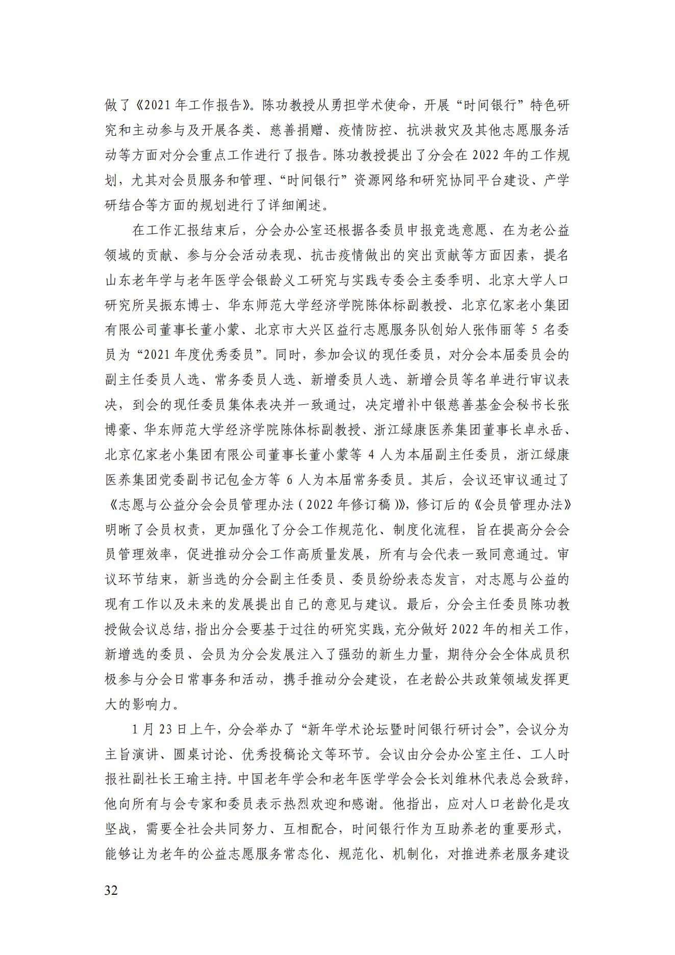 2022年第一期簡(jiǎn)訊_33.jpg