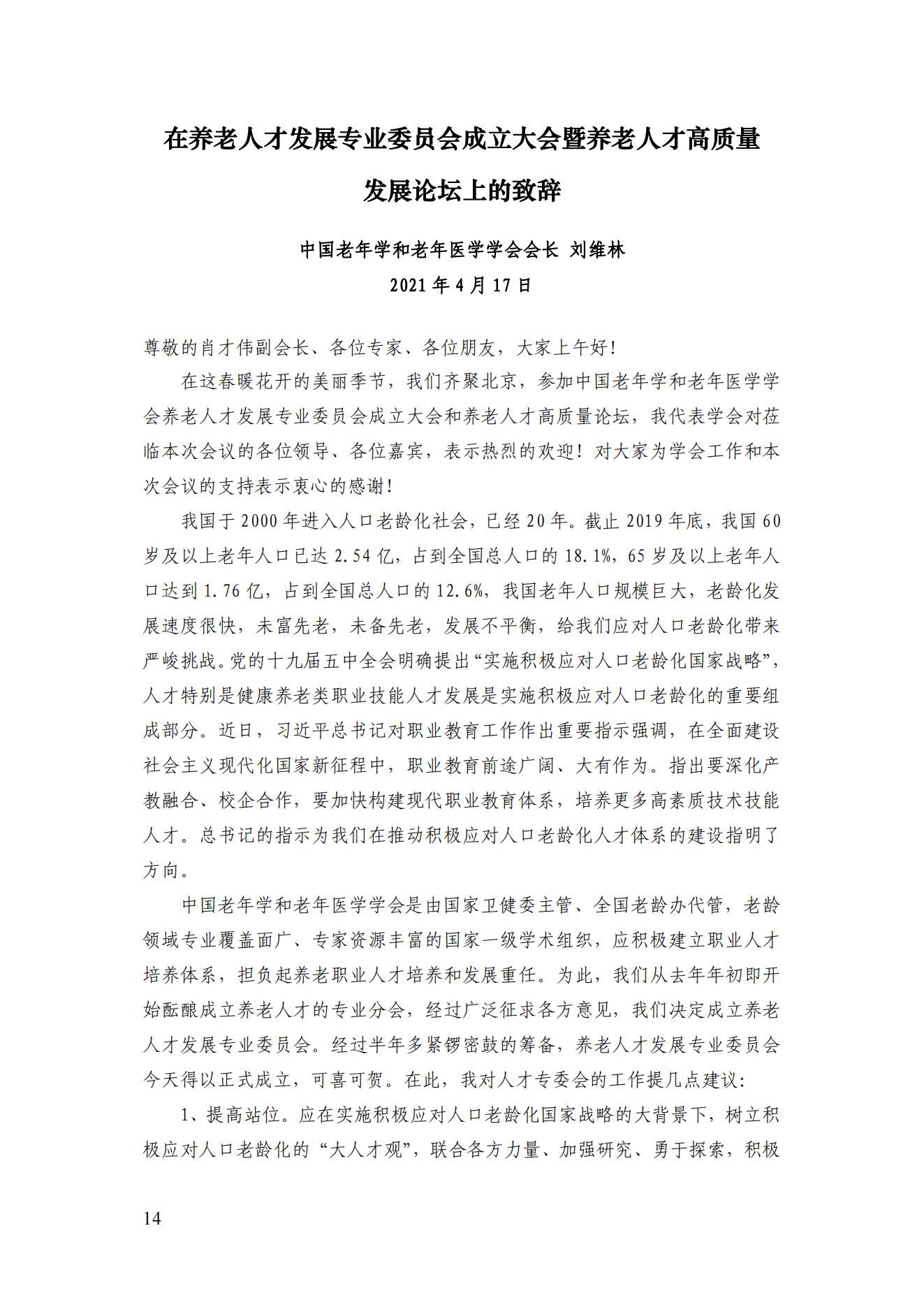 2021年二期簡(jiǎn)訊（印版）_15.jpg