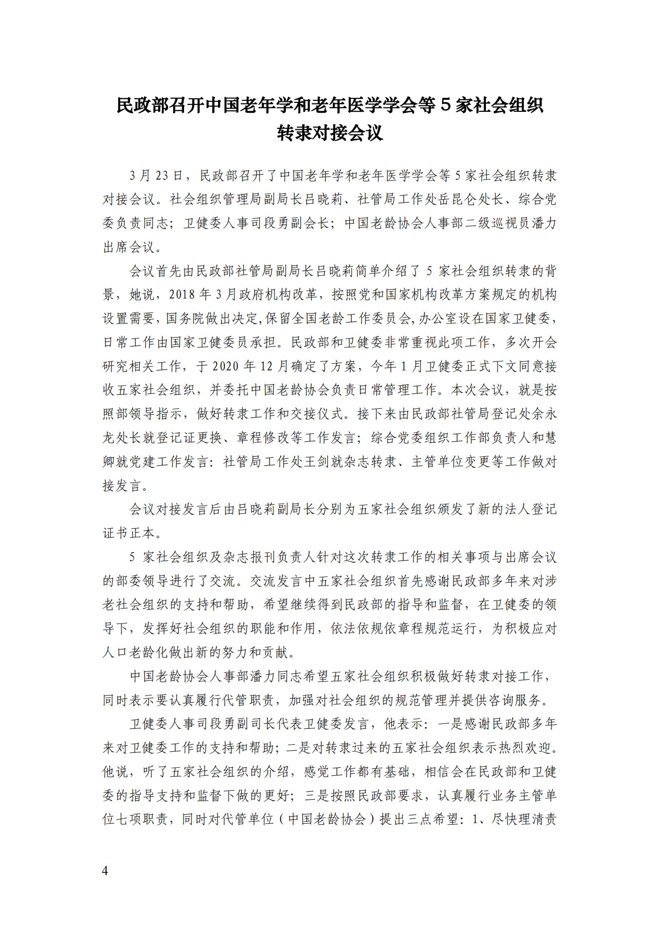 2021年二期簡(jiǎn)訊（印版）_05.jpg