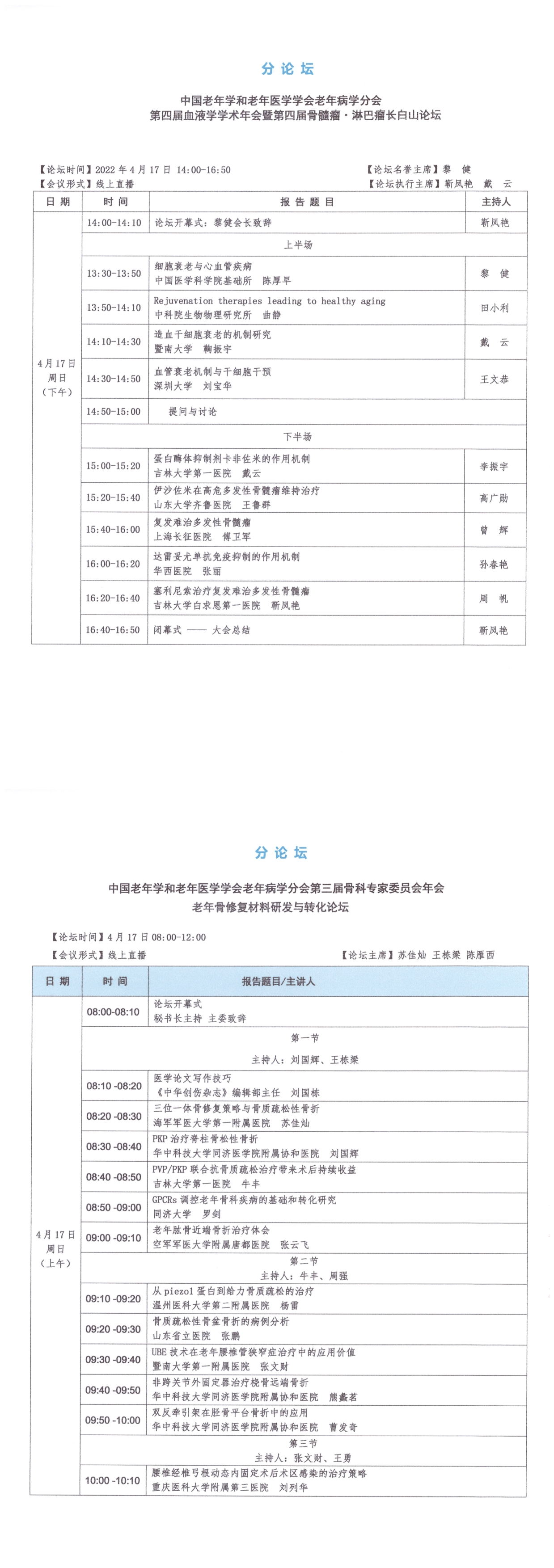 最新大會日程發布版7-8.png