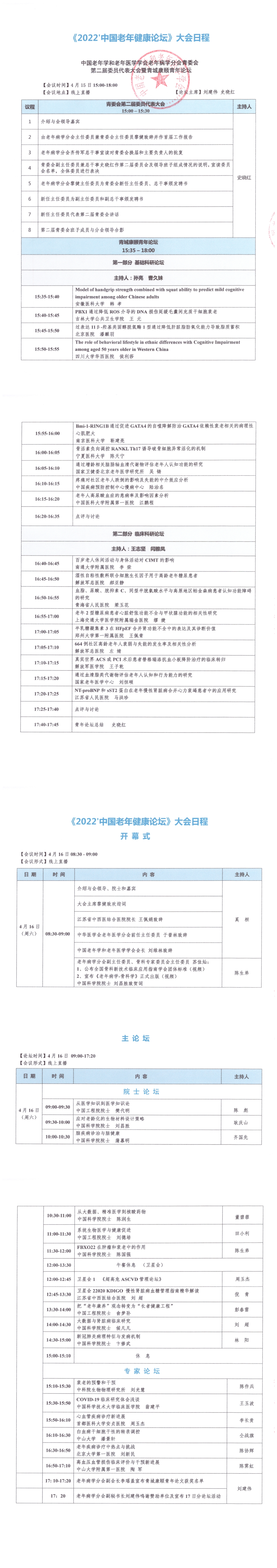 最新大會日程發布版1-4.png