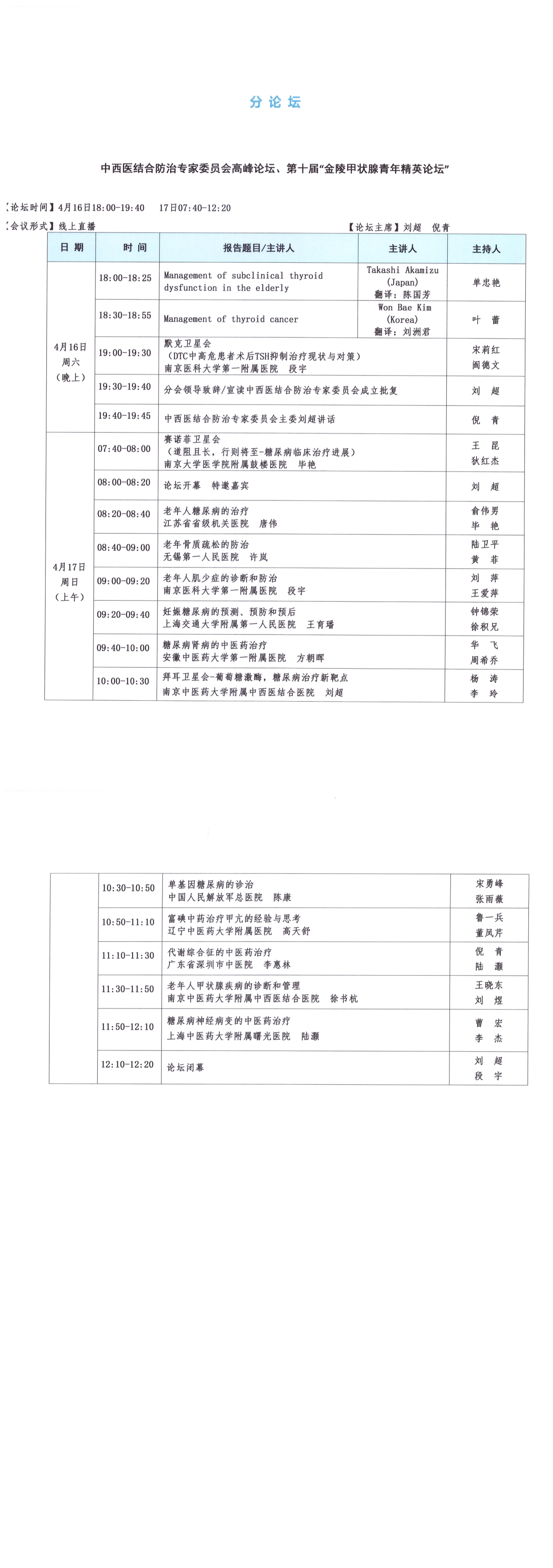 最新大會日程發布版5-6.png