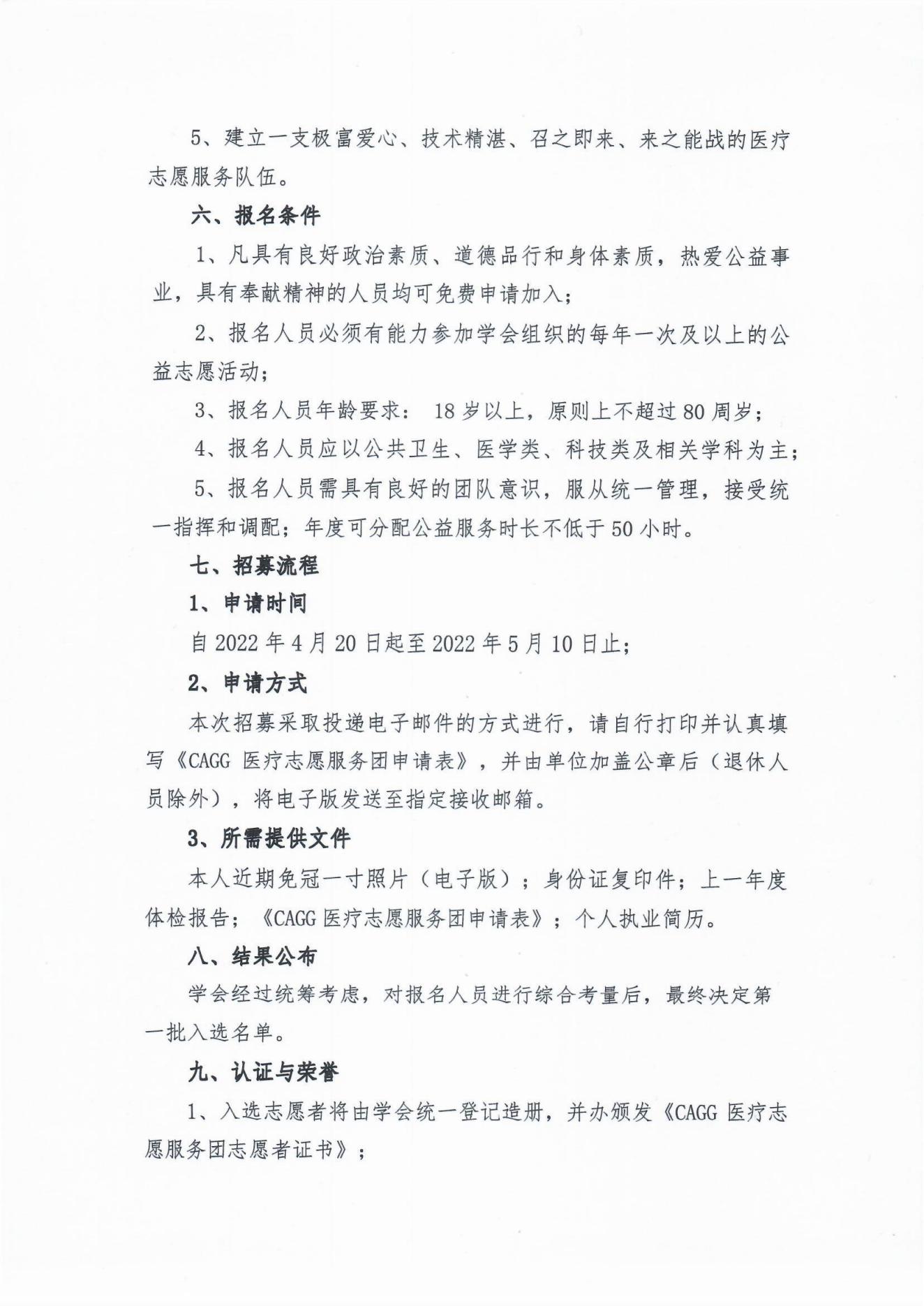 關于組建CAGG醫療志愿服務團的通知(3)_02.jpg