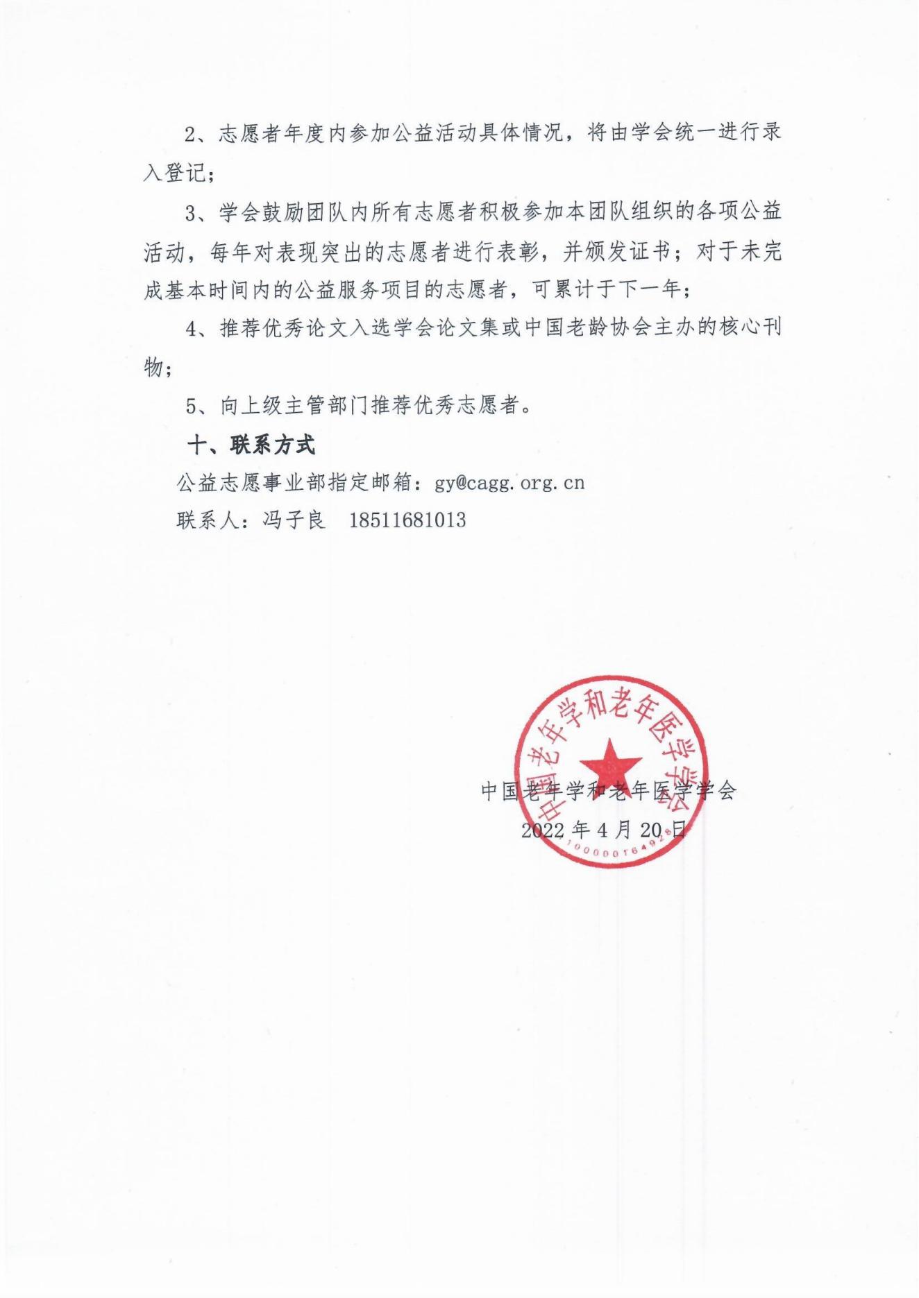 關于組建CAGG醫療志愿服務團的通知(3)_03.jpg