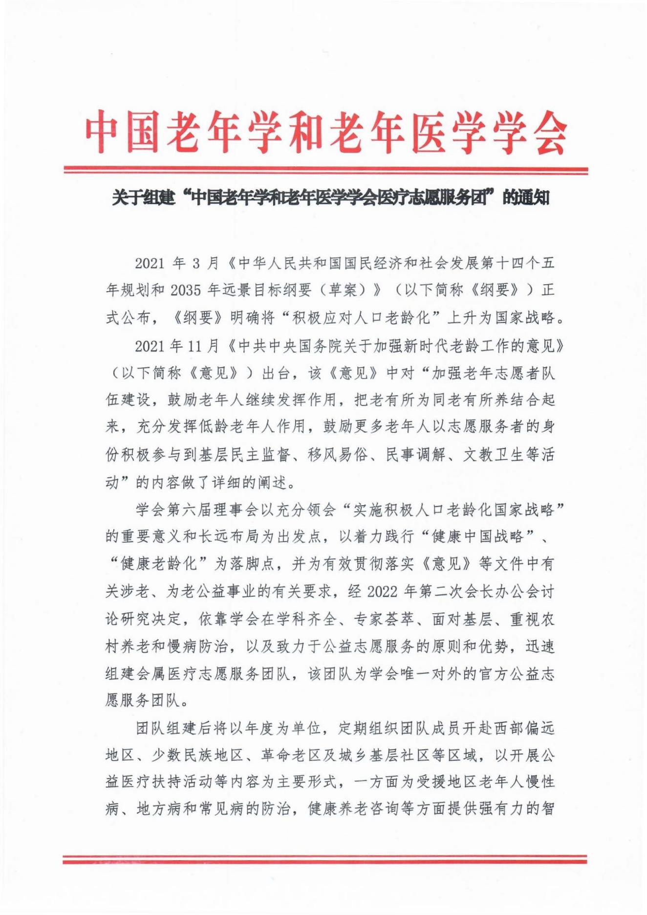 關于組建CAGG醫療志愿服務團的通知(3)_00.jpg