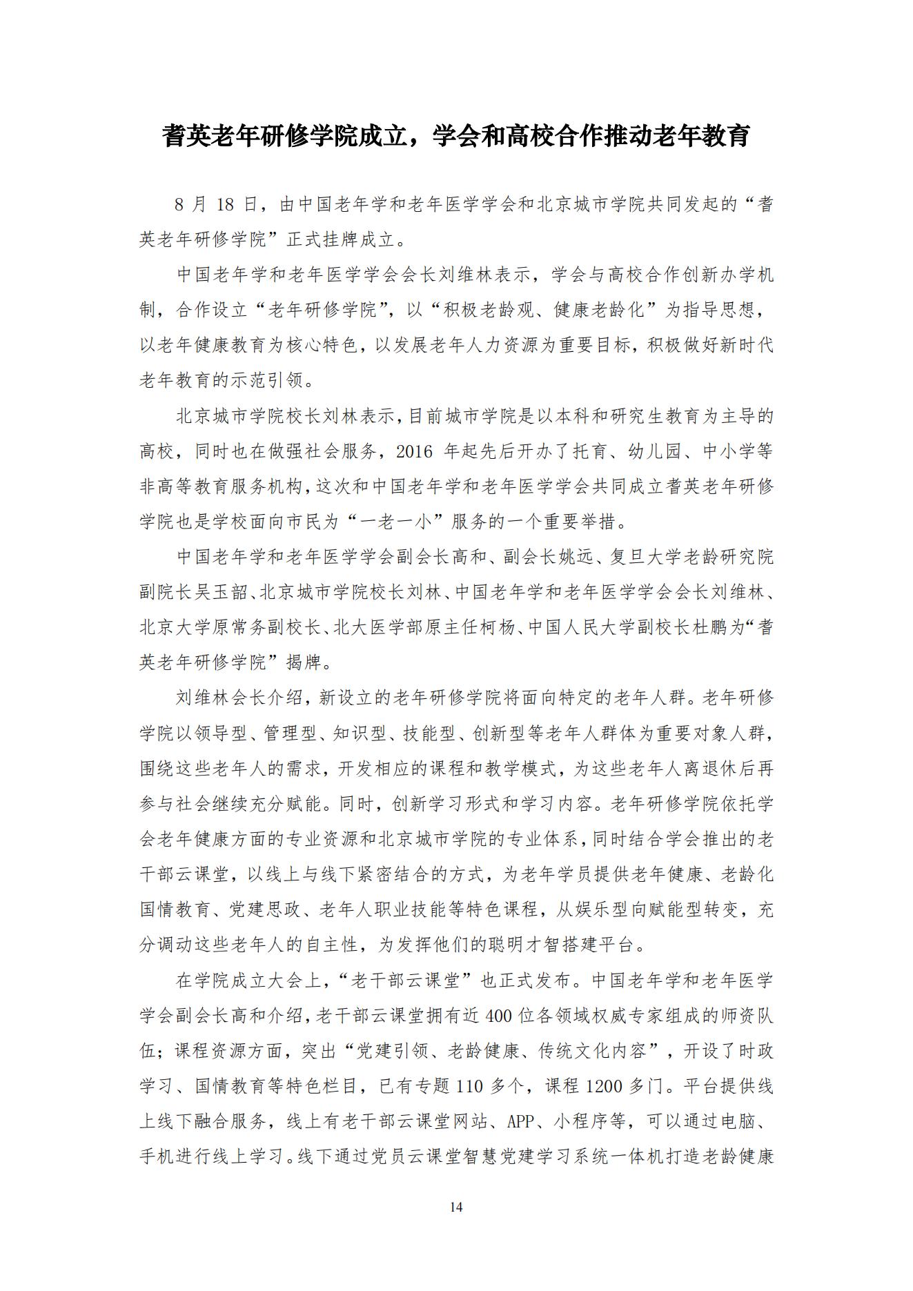 2022第三期工作簡訊(1)_15.jpg