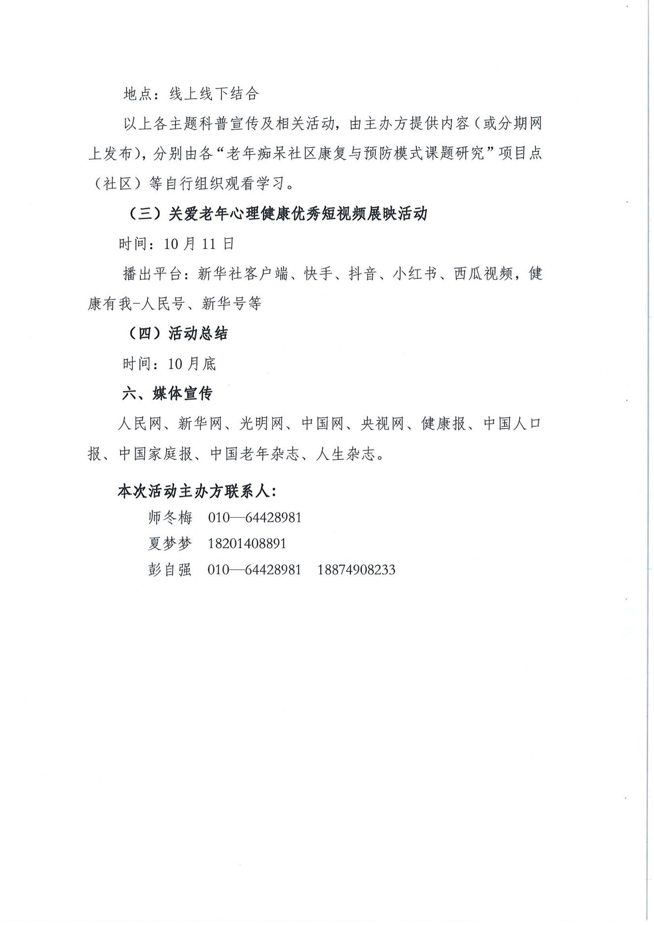 關于開展健康中國行動-“關愛老年心理健康進社區活動月“的通知_04.jpg