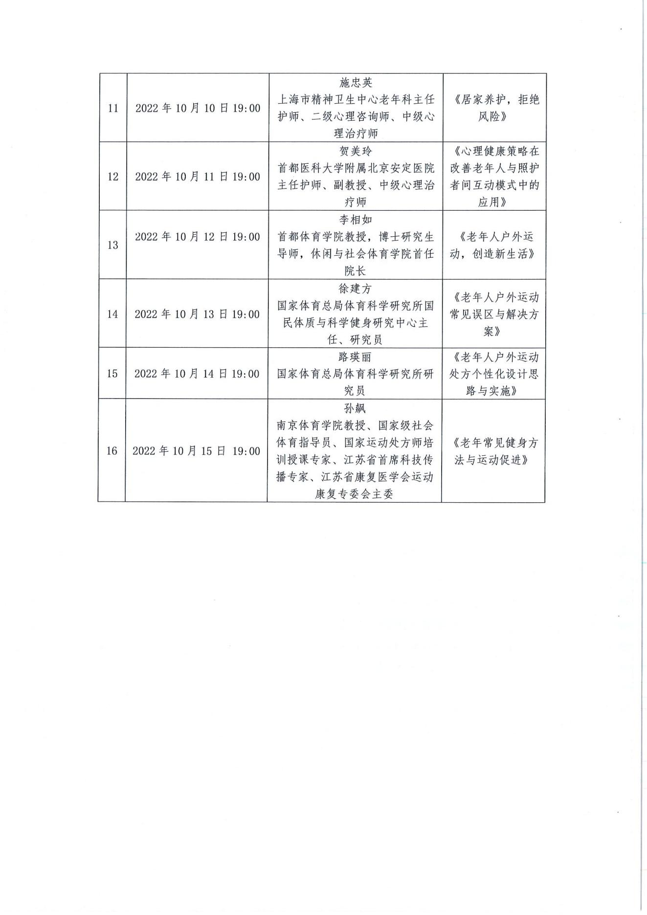 關于開展健康中國行動-“關愛老年心理健康進社區活動月“的通知_06.jpg