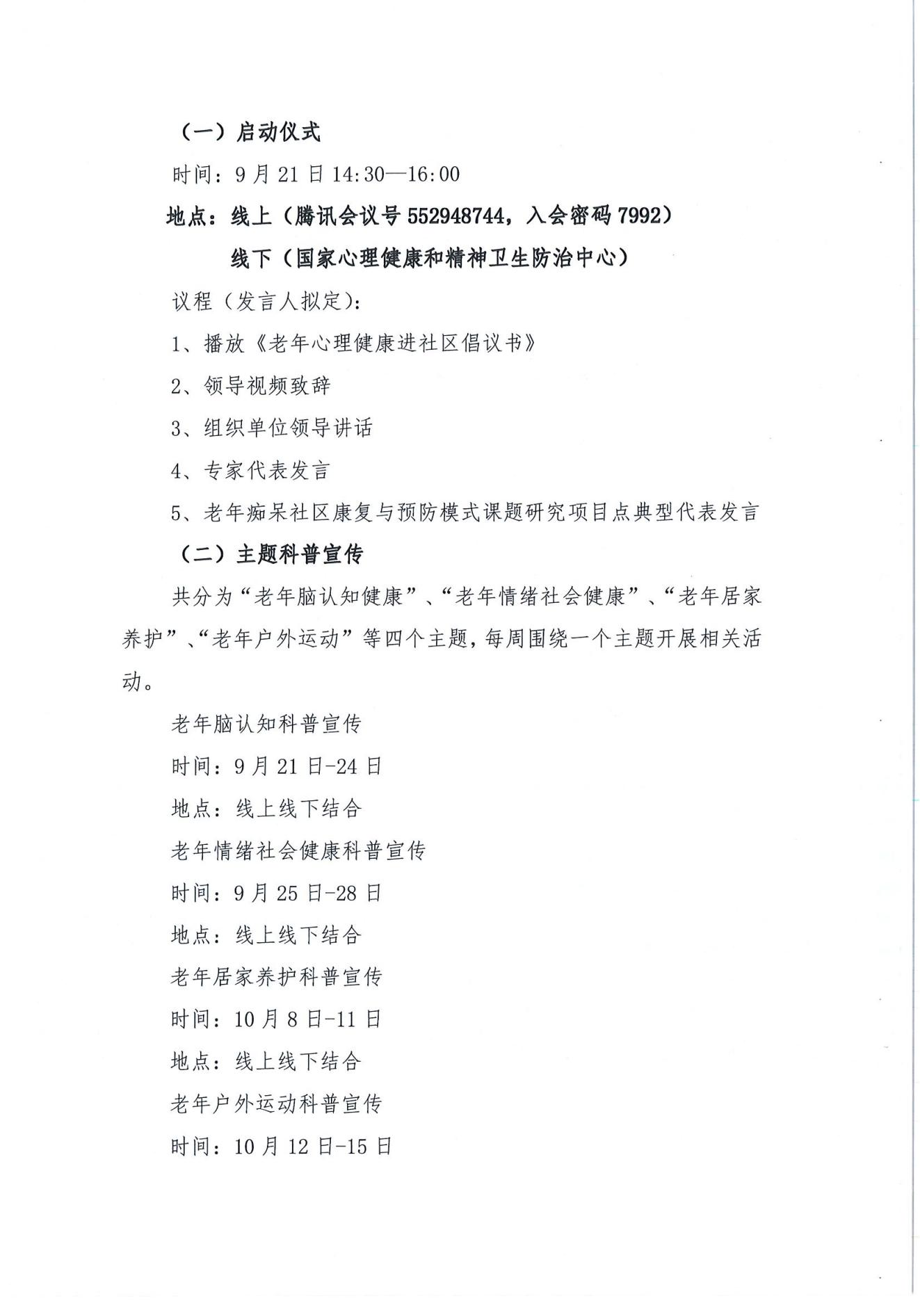 關于開展健康中國行動-“關愛老年心理健康進社區活動月“的通知_03.jpg