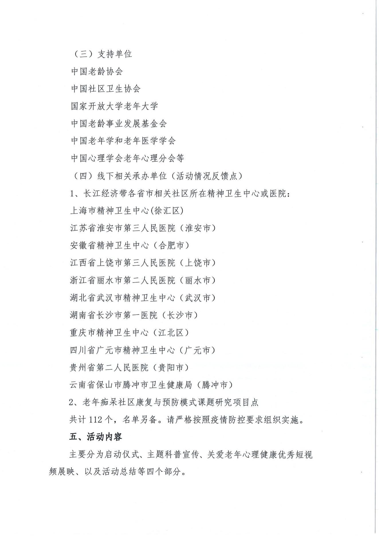 關于開展健康中國行動-“關愛老年心理健康進社區活動月“的通知_02.jpg