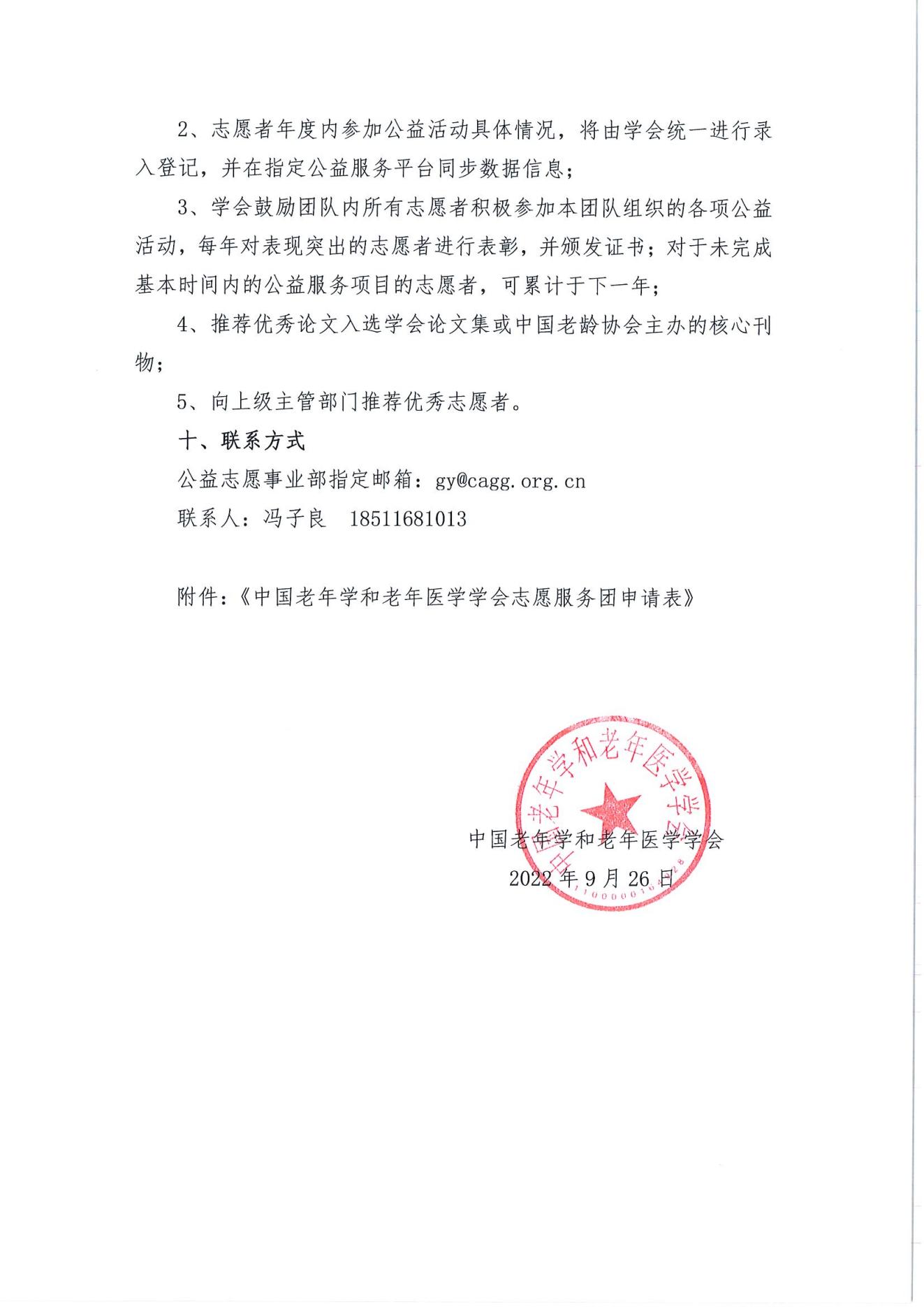 關(guān)于招募第二批中國老年學(xué)和老年醫(yī)學(xué)學(xué)會志愿服務(wù)團的通知(2)_03.jpg