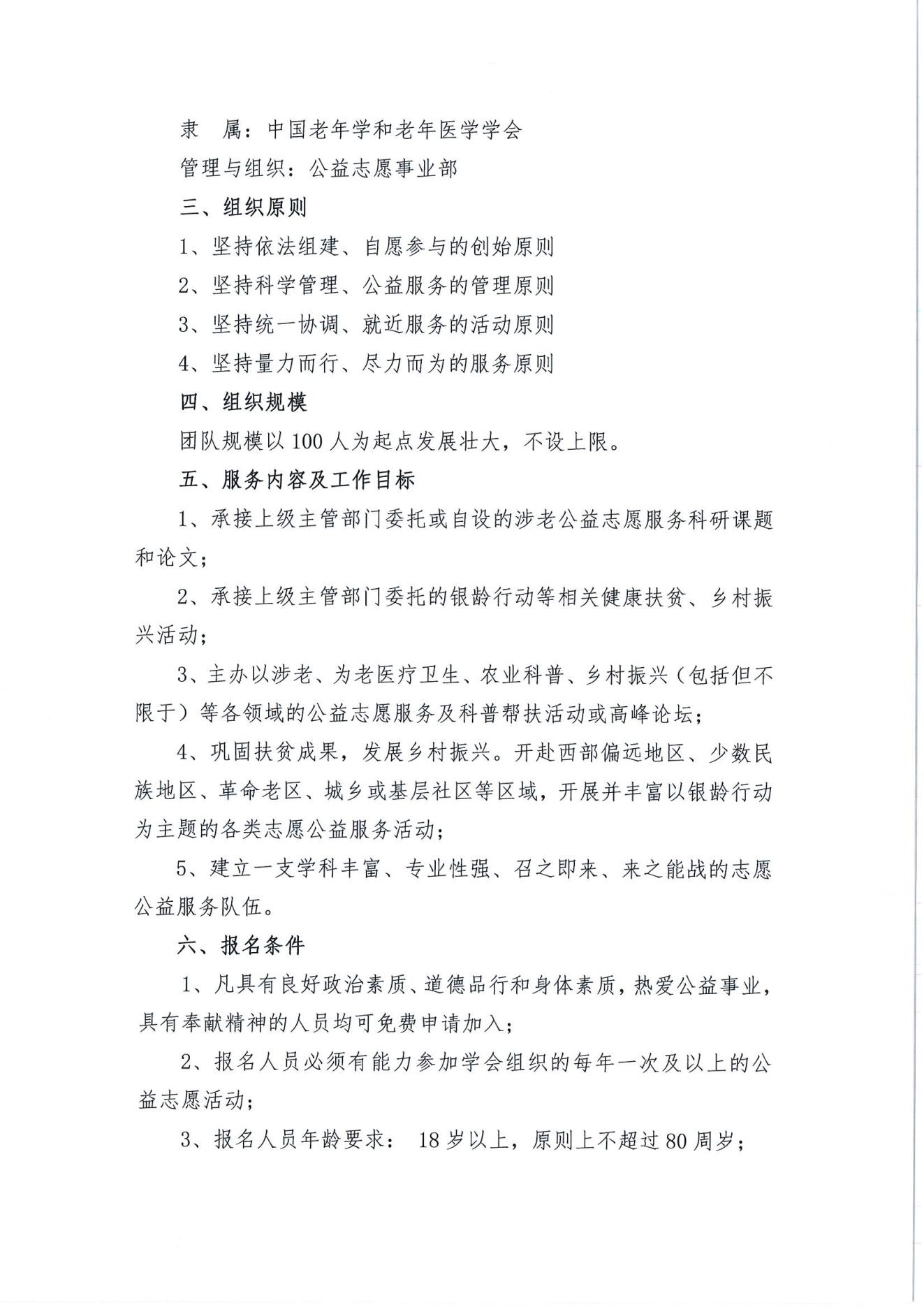 關(guān)于招募第二批中國老年學(xué)和老年醫(yī)學(xué)學(xué)會志愿服務(wù)團的通知(2)_01.jpg