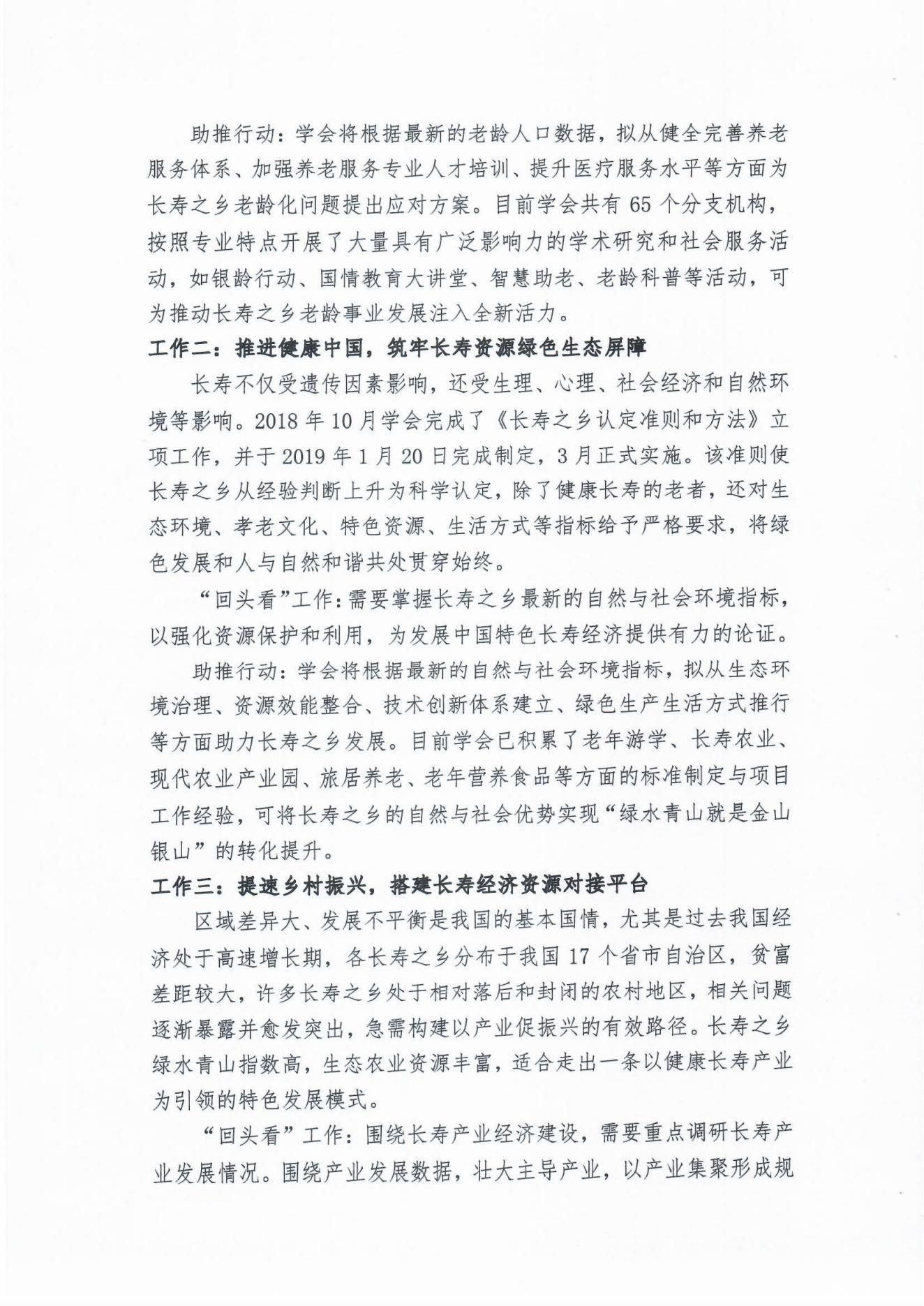 關于開展已認定長壽之鄉“回頭看”及助推壽鄉發展專項工作的通知(1)_02.jpg