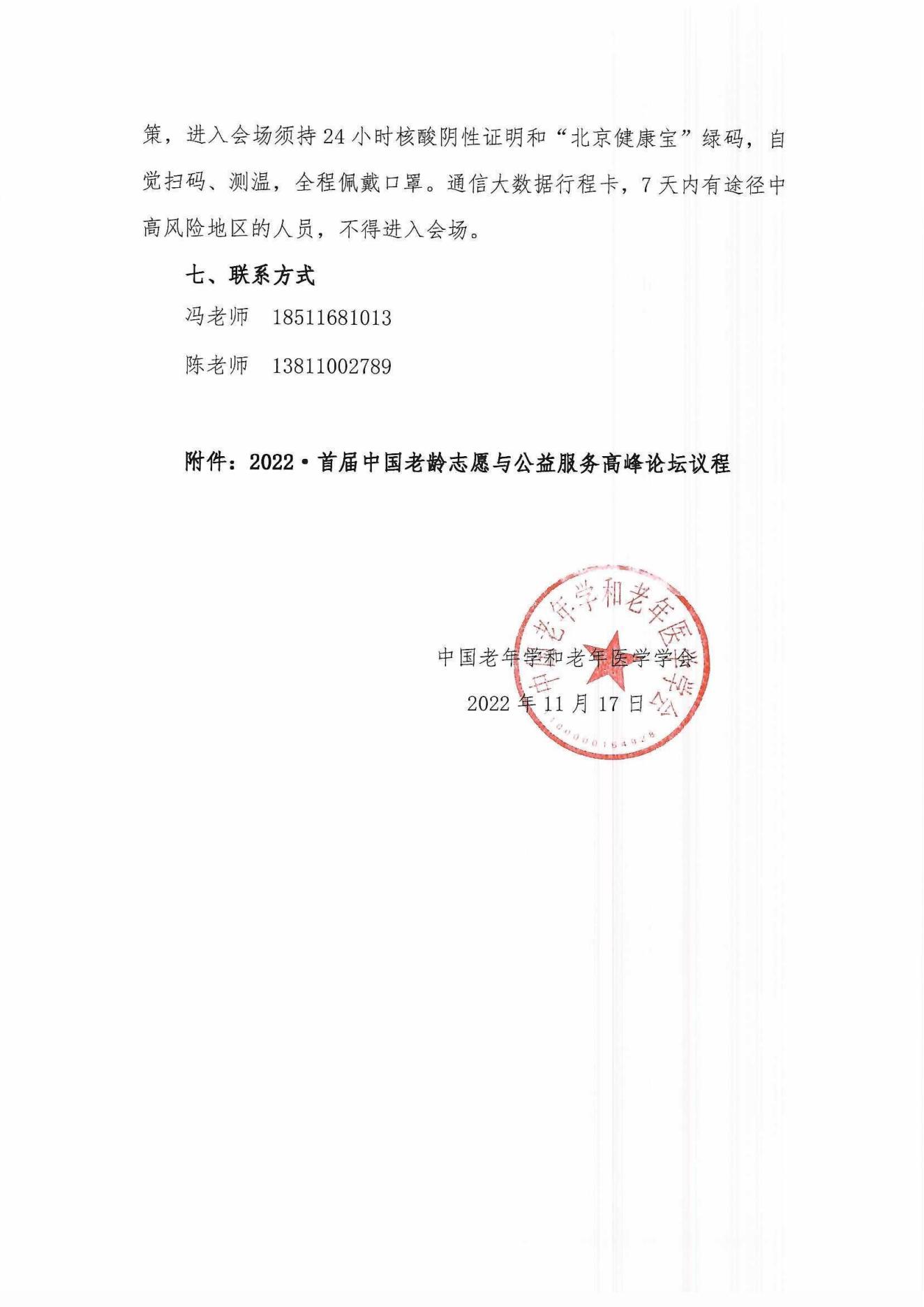 2022首屆中國老齡志愿與公益服務高峰論壇首輪通知(1)_02.jpg