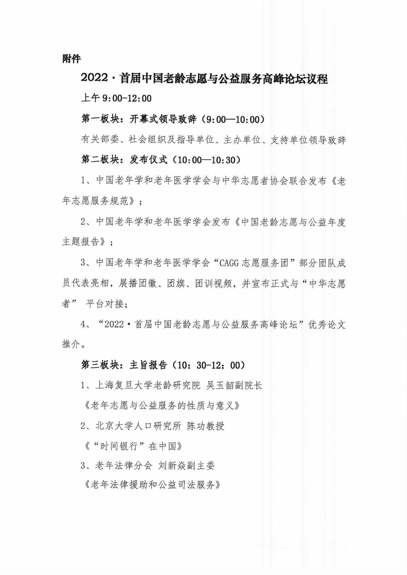 2022首屆中國老齡志愿與公益服務高峰論壇首輪通知(1)_03.jpg