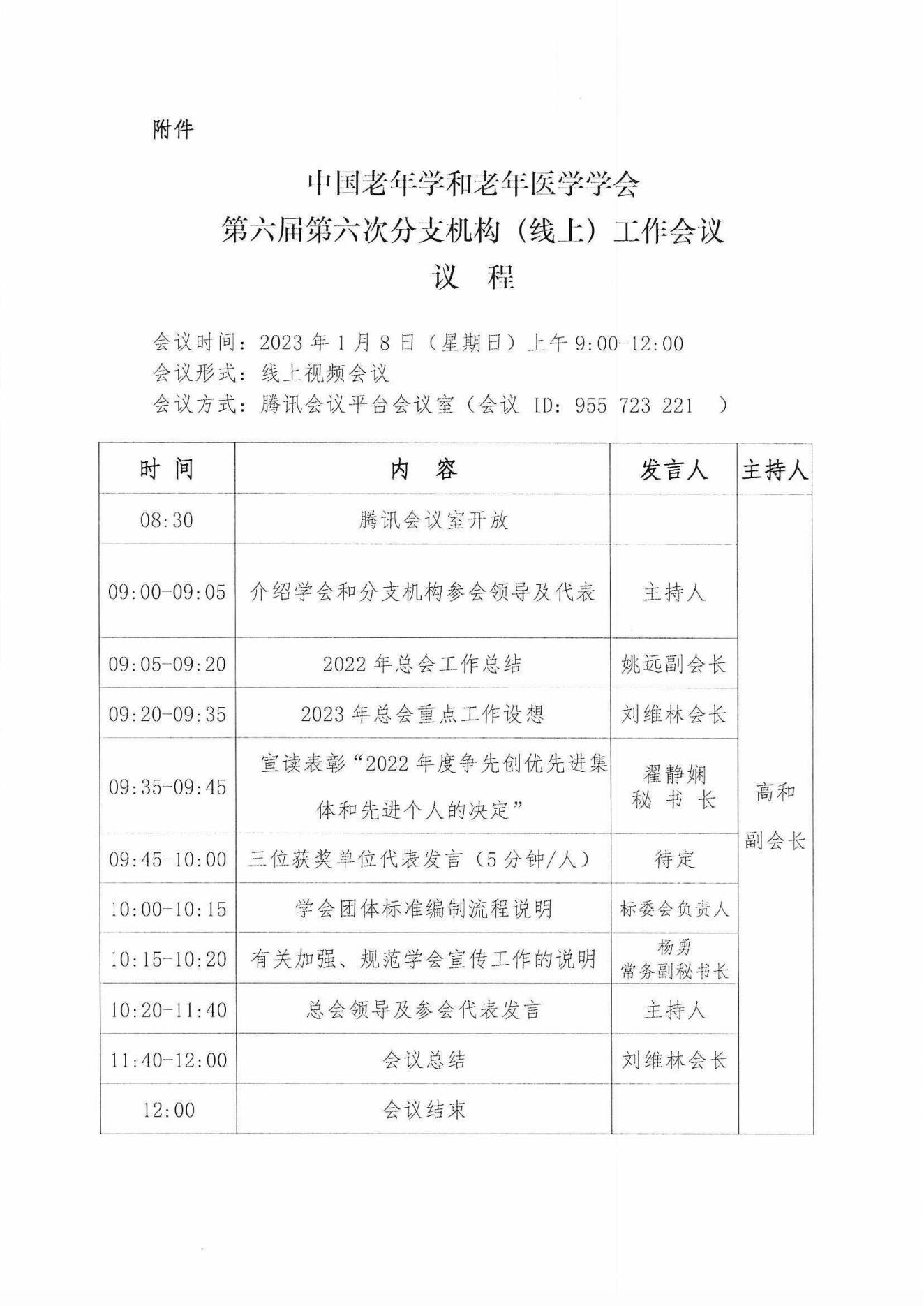 關于召開第六屆第六次分支機構（線上）工作會議的通知_01.jpg