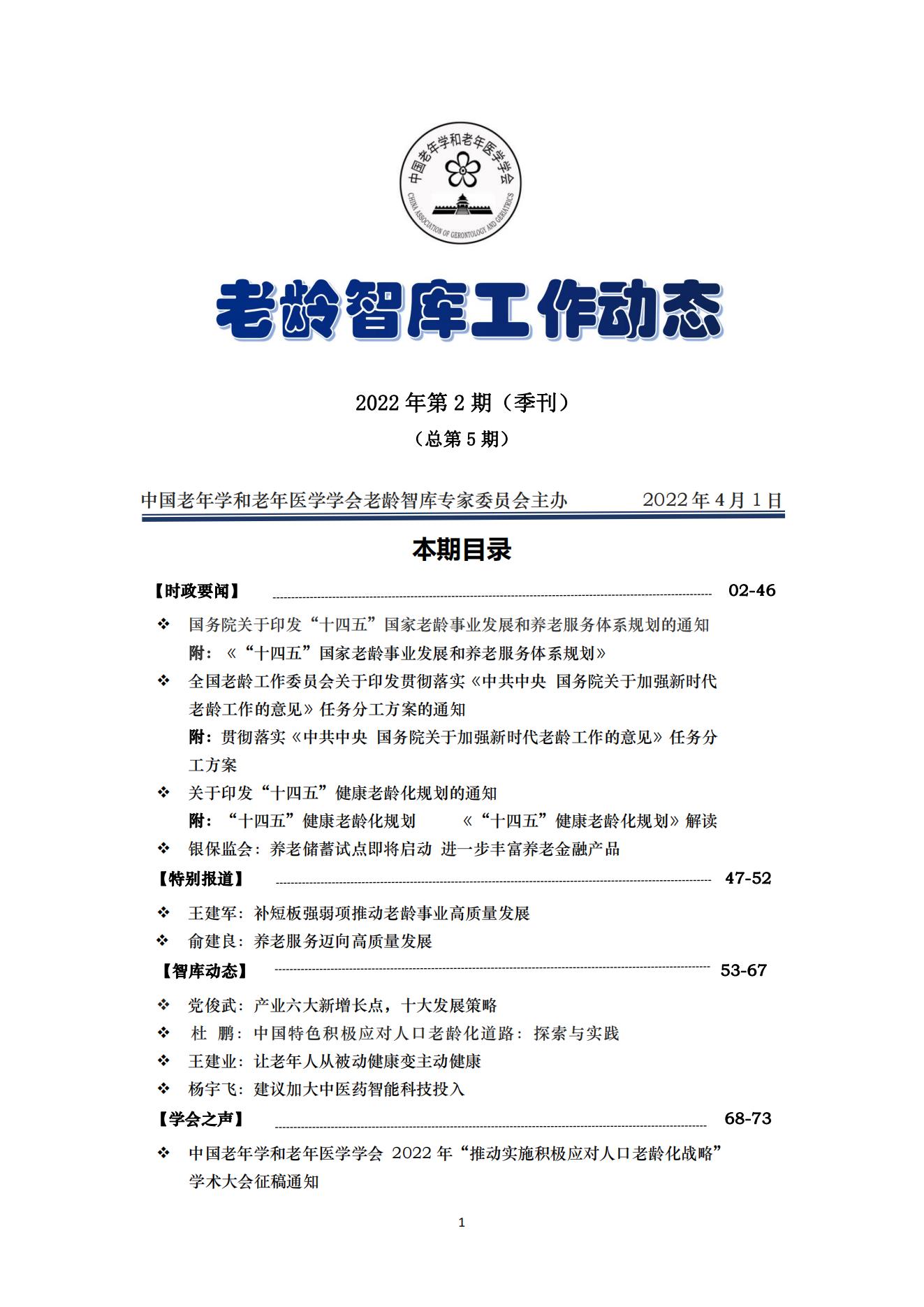 《老齡智庫工作動態》（2022第2期）季刊（總第5期）_00.jpg