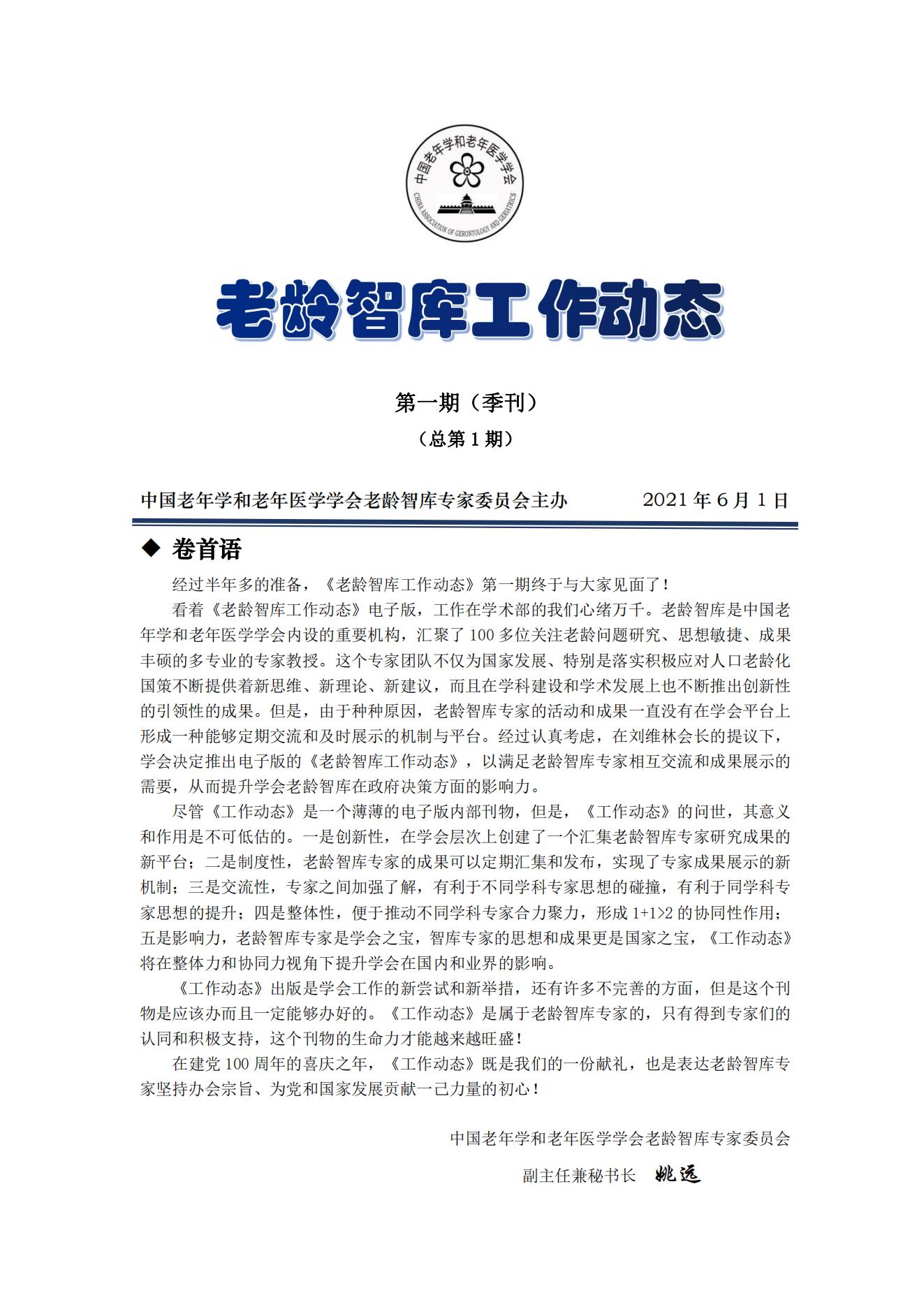 《老齡智庫工作動態(tài)》（第一期）季刊（總第1期）_00.jpg