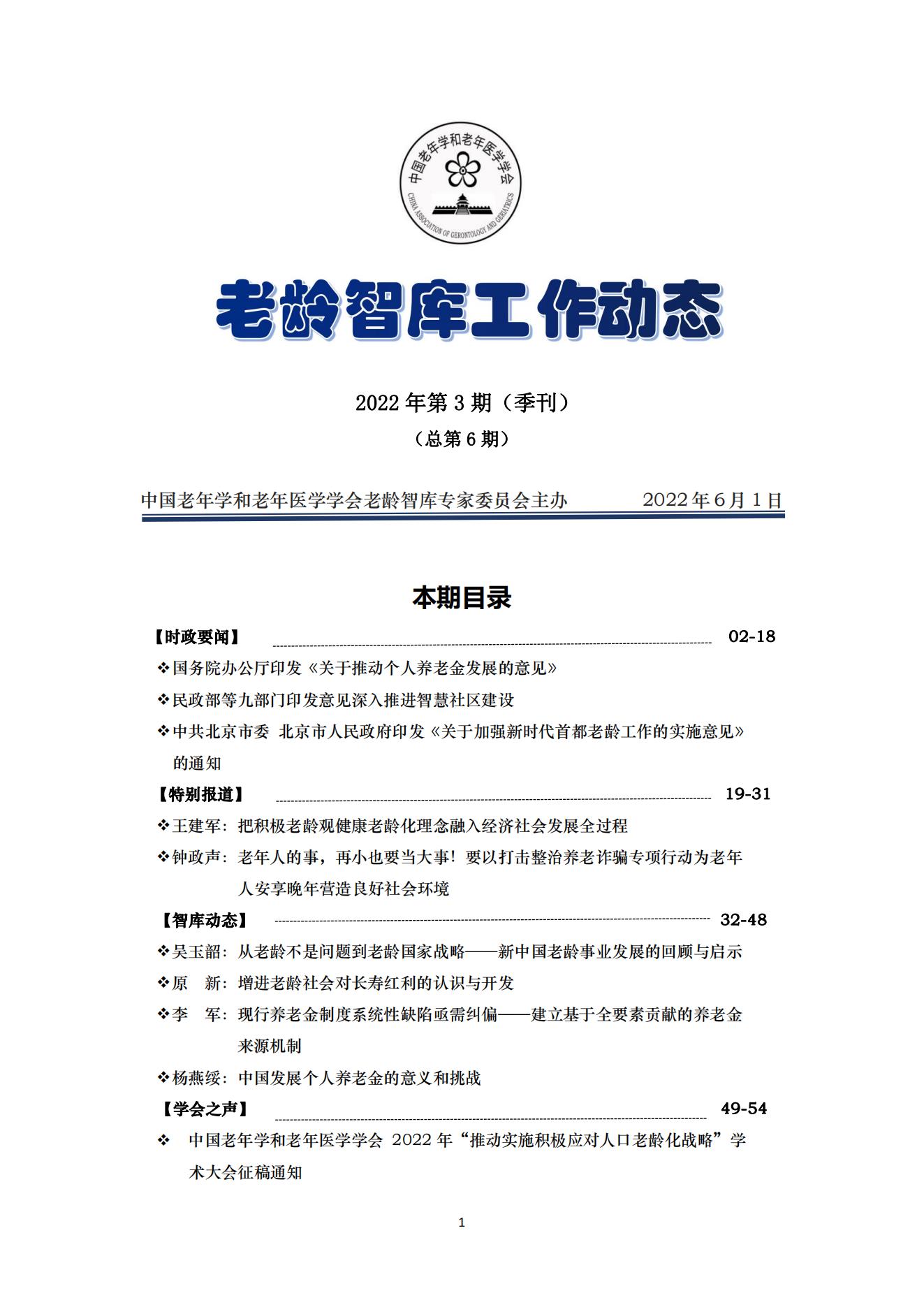 《老齡智庫工作動態》（2022第3期）季刊（總第6期）_00.jpg