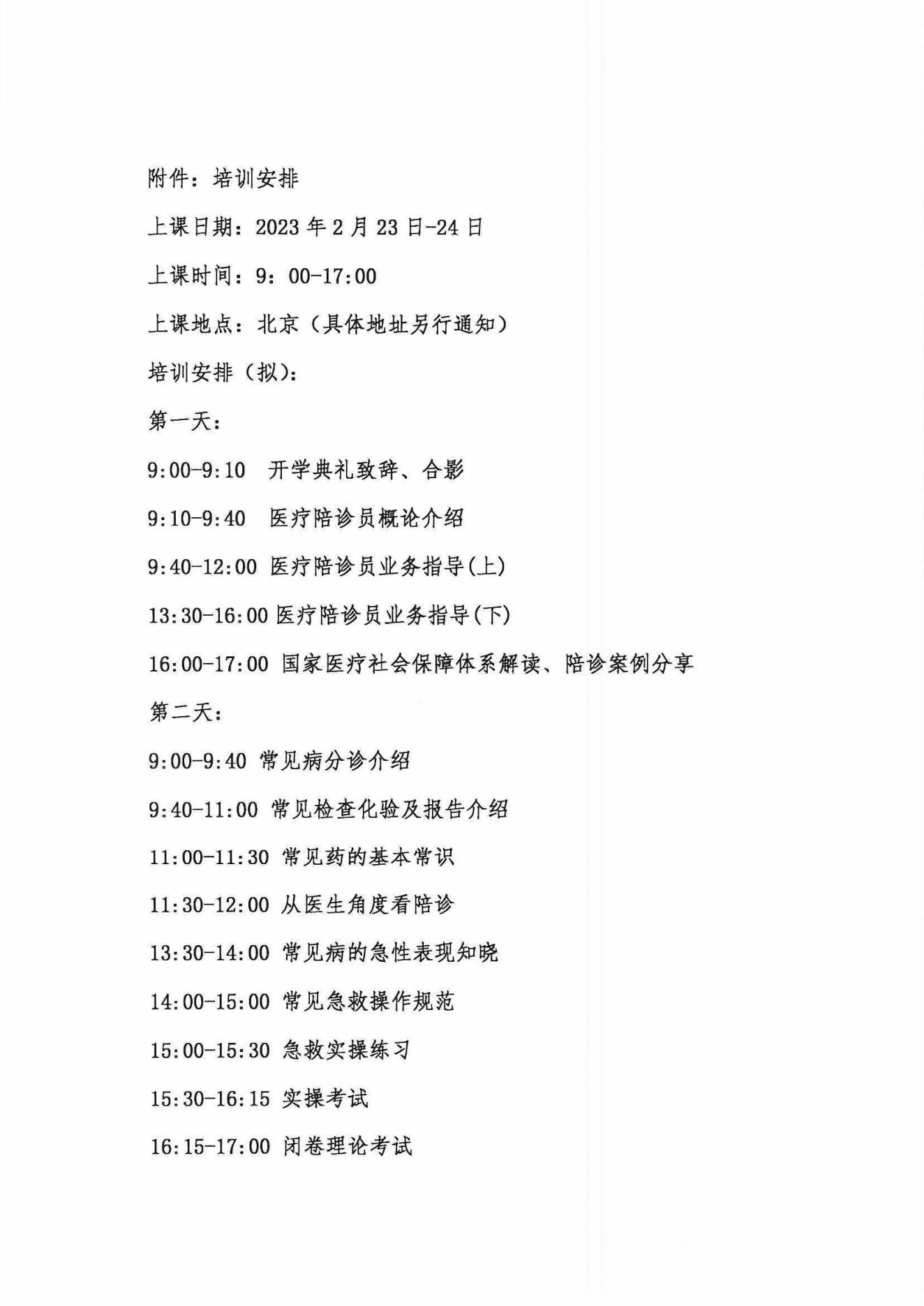 陪診員2期_01.jpg