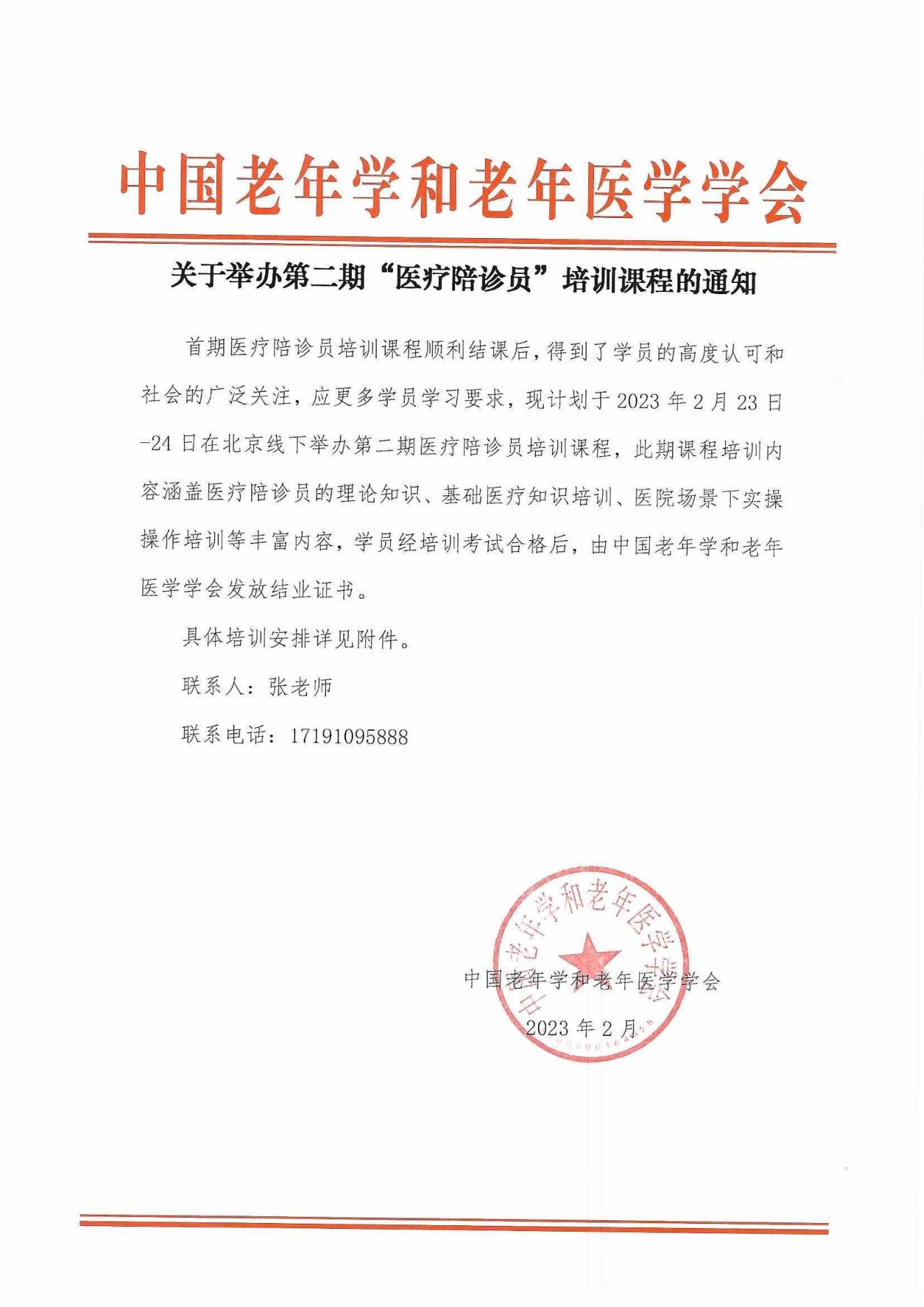 陪診員2期_00.jpg
