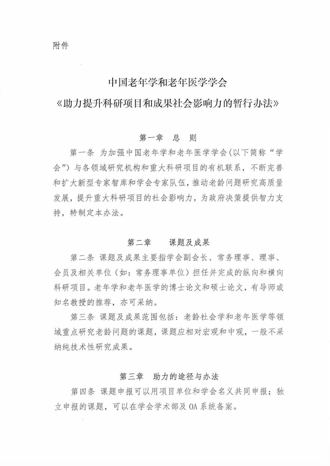 關于印發《助力提升科研項目和成果社會影響力的暫行辦法》的通知(2)_02.jpg