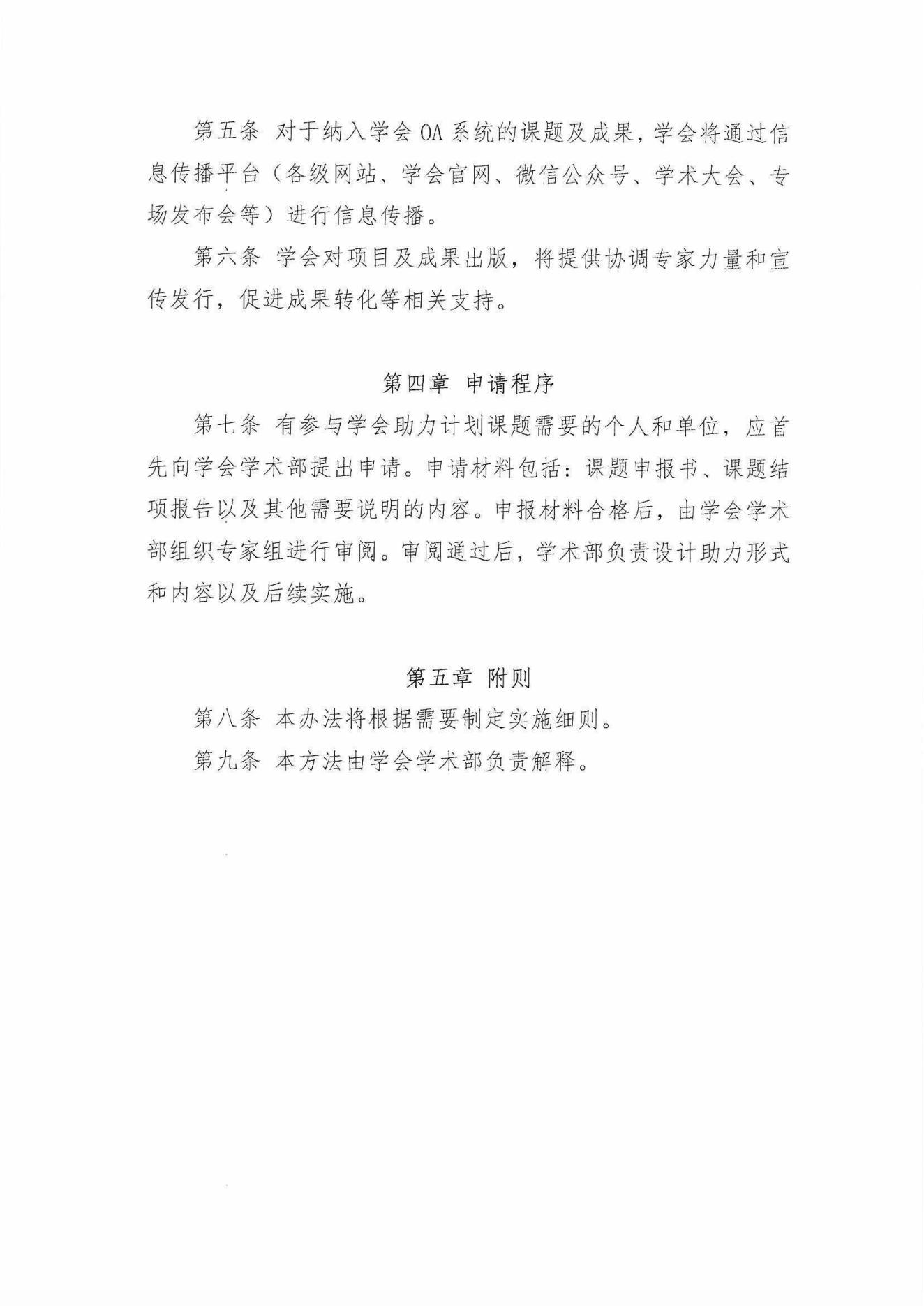 關于印發《助力提升科研項目和成果社會影響力的暫行辦法》的通知(2)_03.jpg