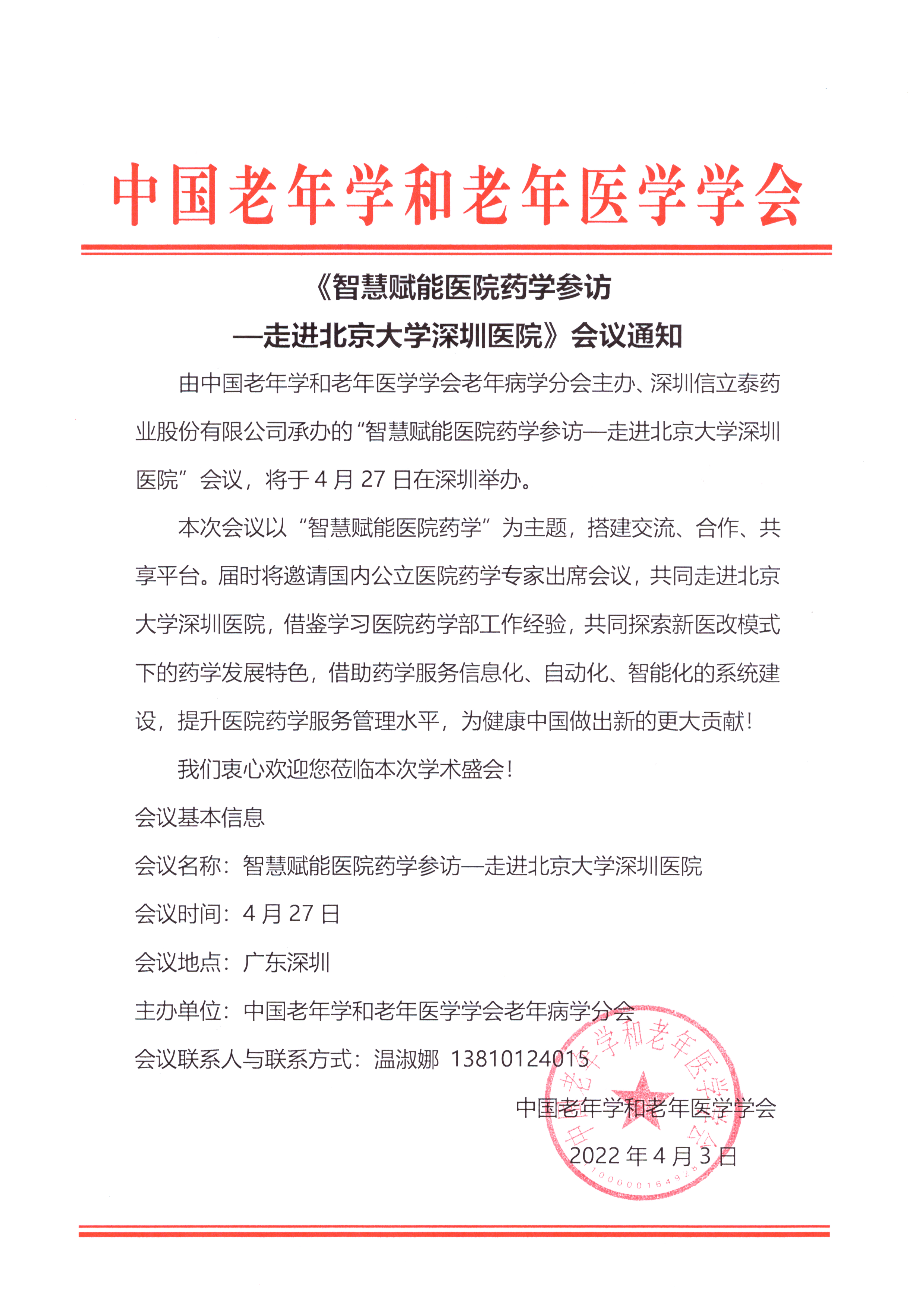 會議通知.png